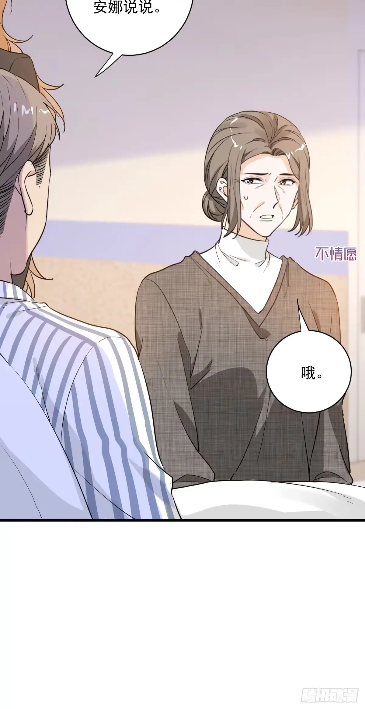 《这个竹马白切黑》和你妈妈一样 第5页