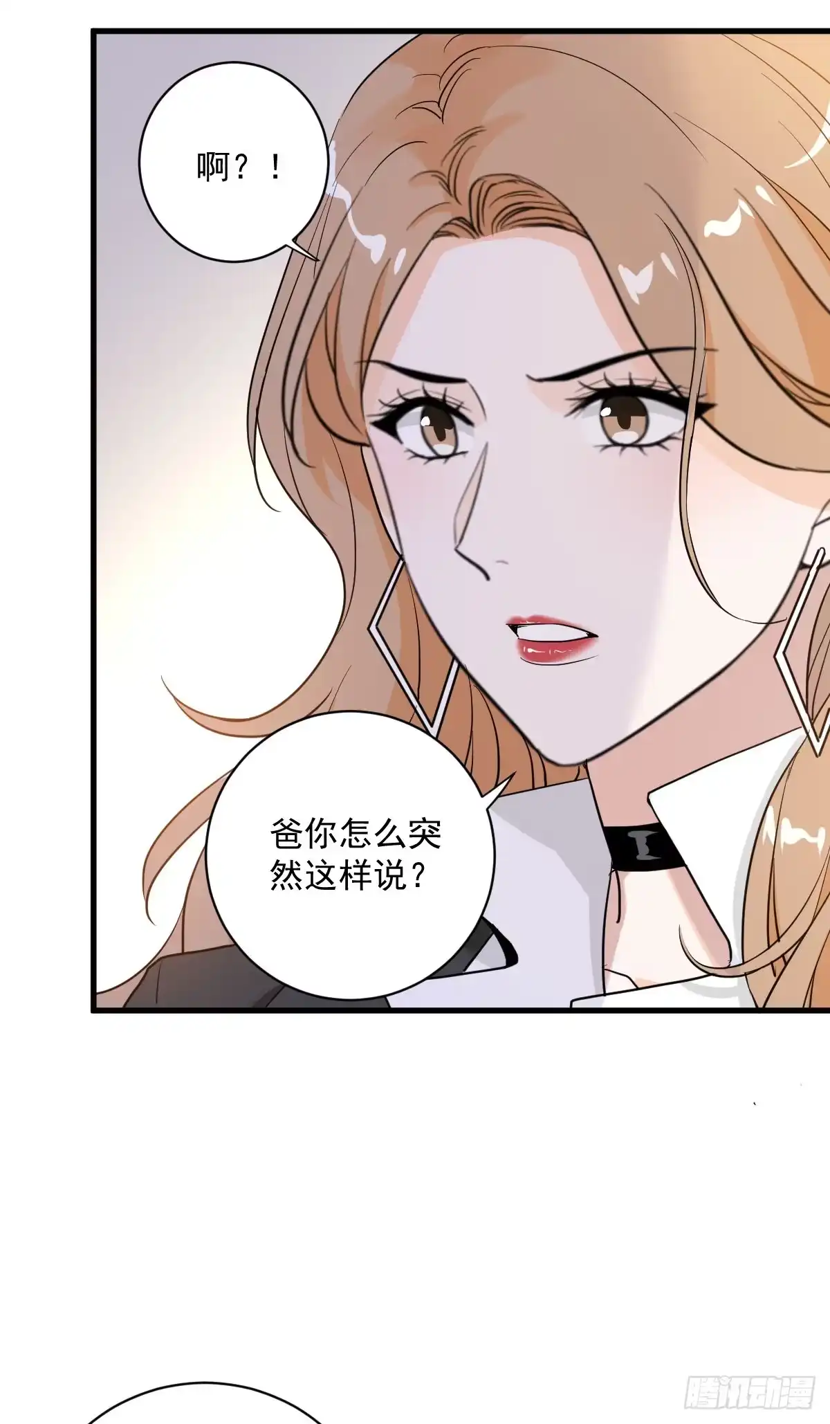 《这个竹马白切黑》和你妈妈一样 第7页