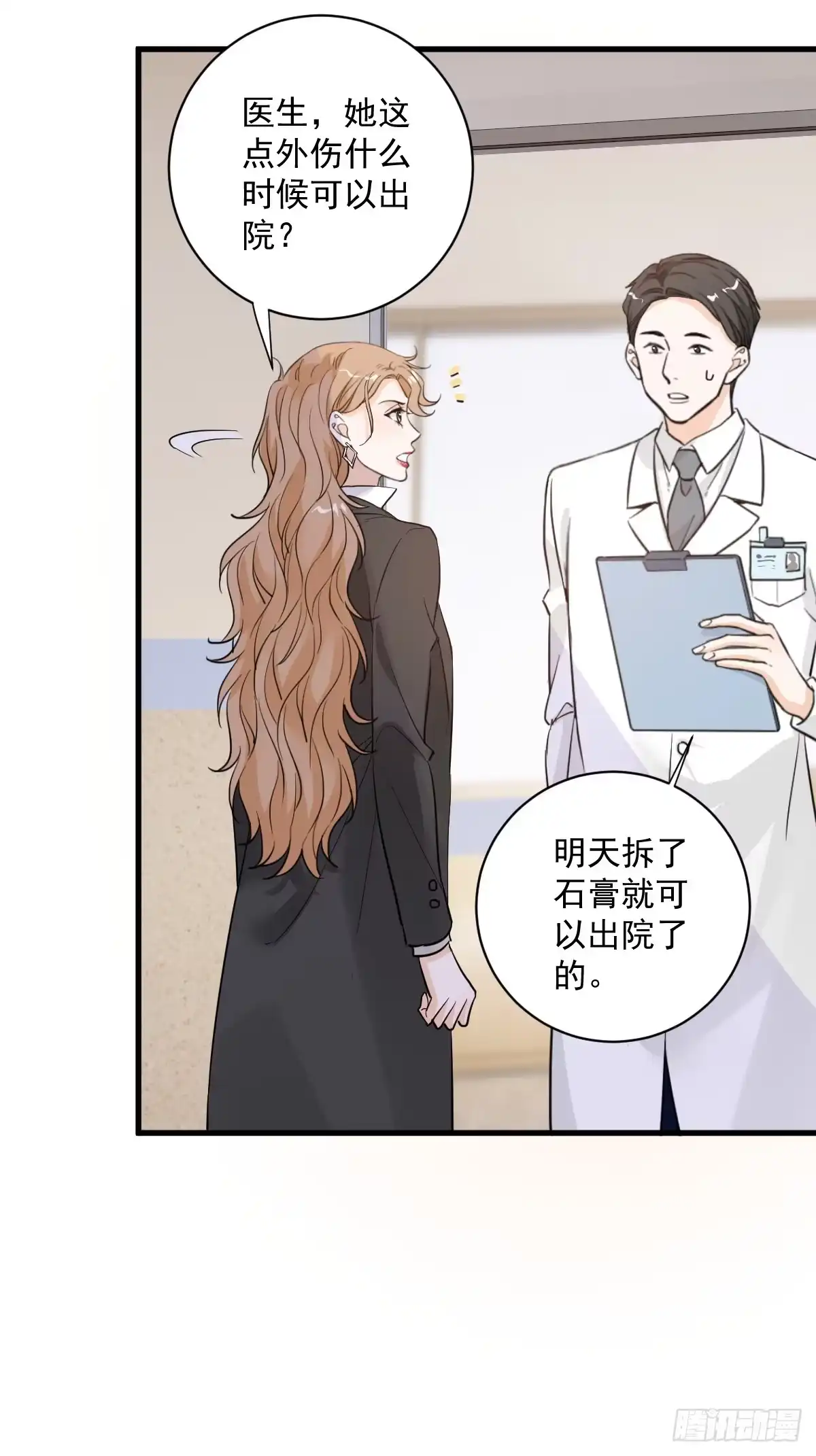 《这个竹马白切黑》和你妈妈一样 第20页