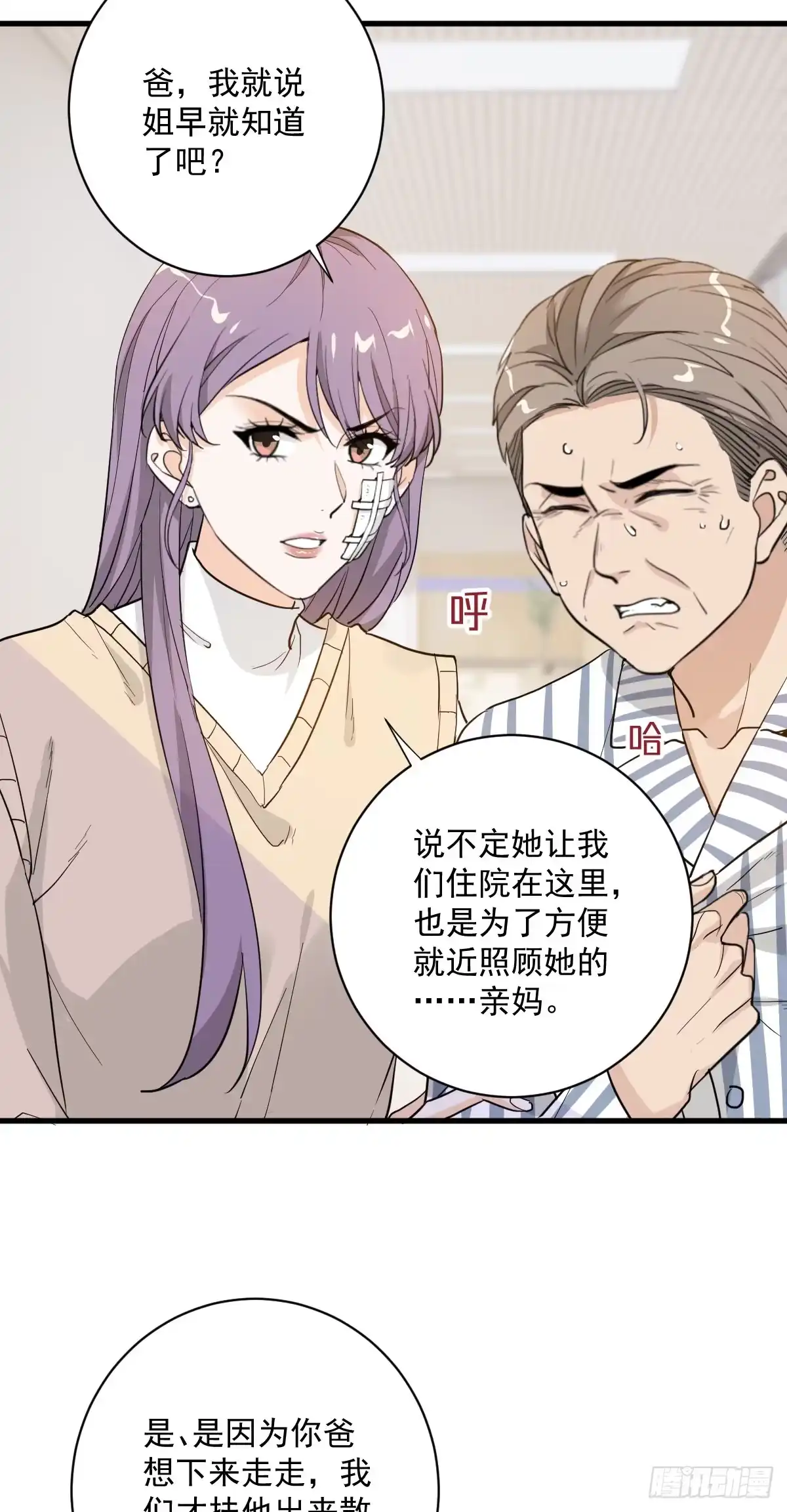 《这个竹马白切黑》和你妈妈一样 第29页