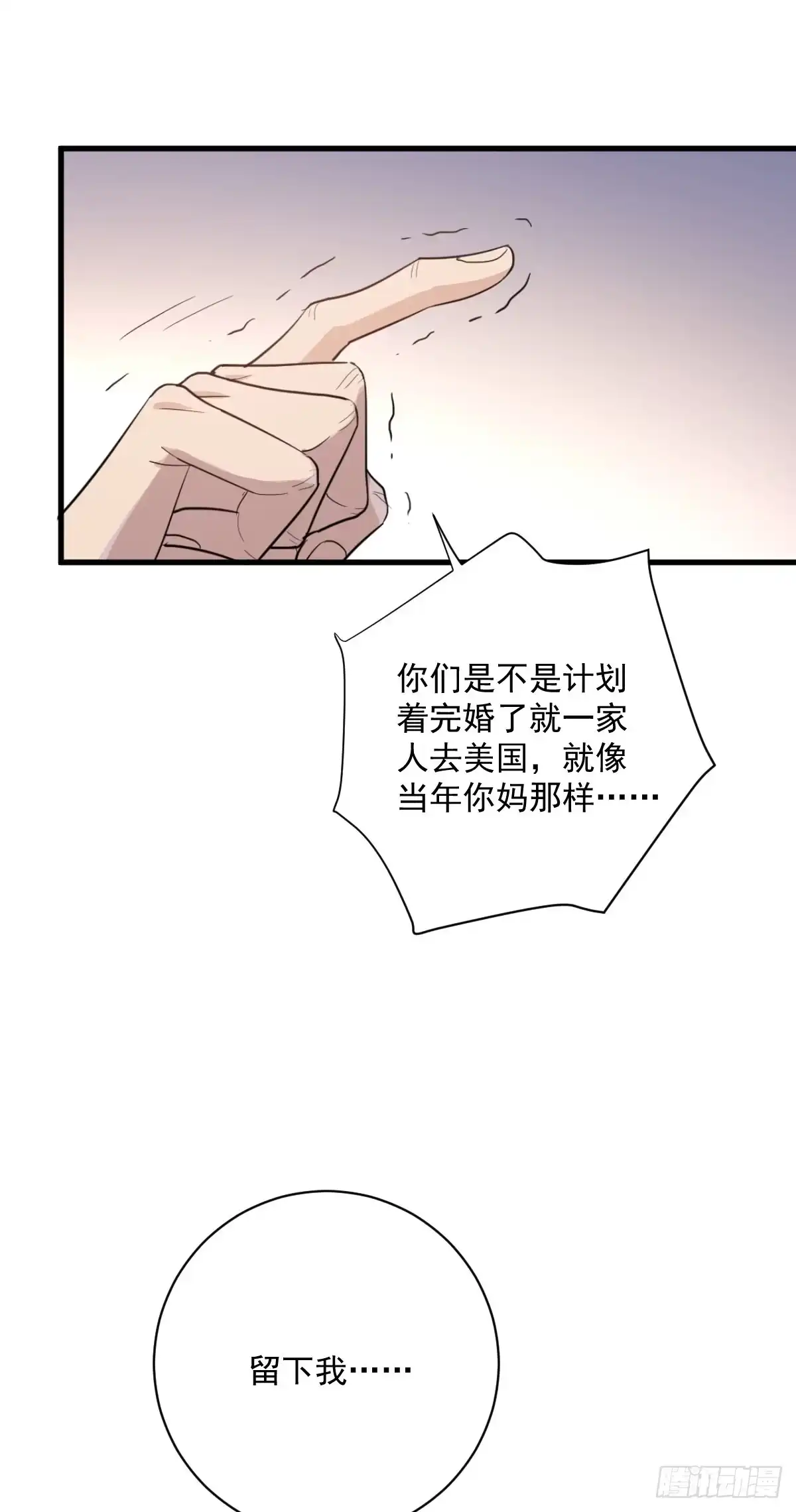 《这个竹马白切黑》和你妈妈一样 第33页