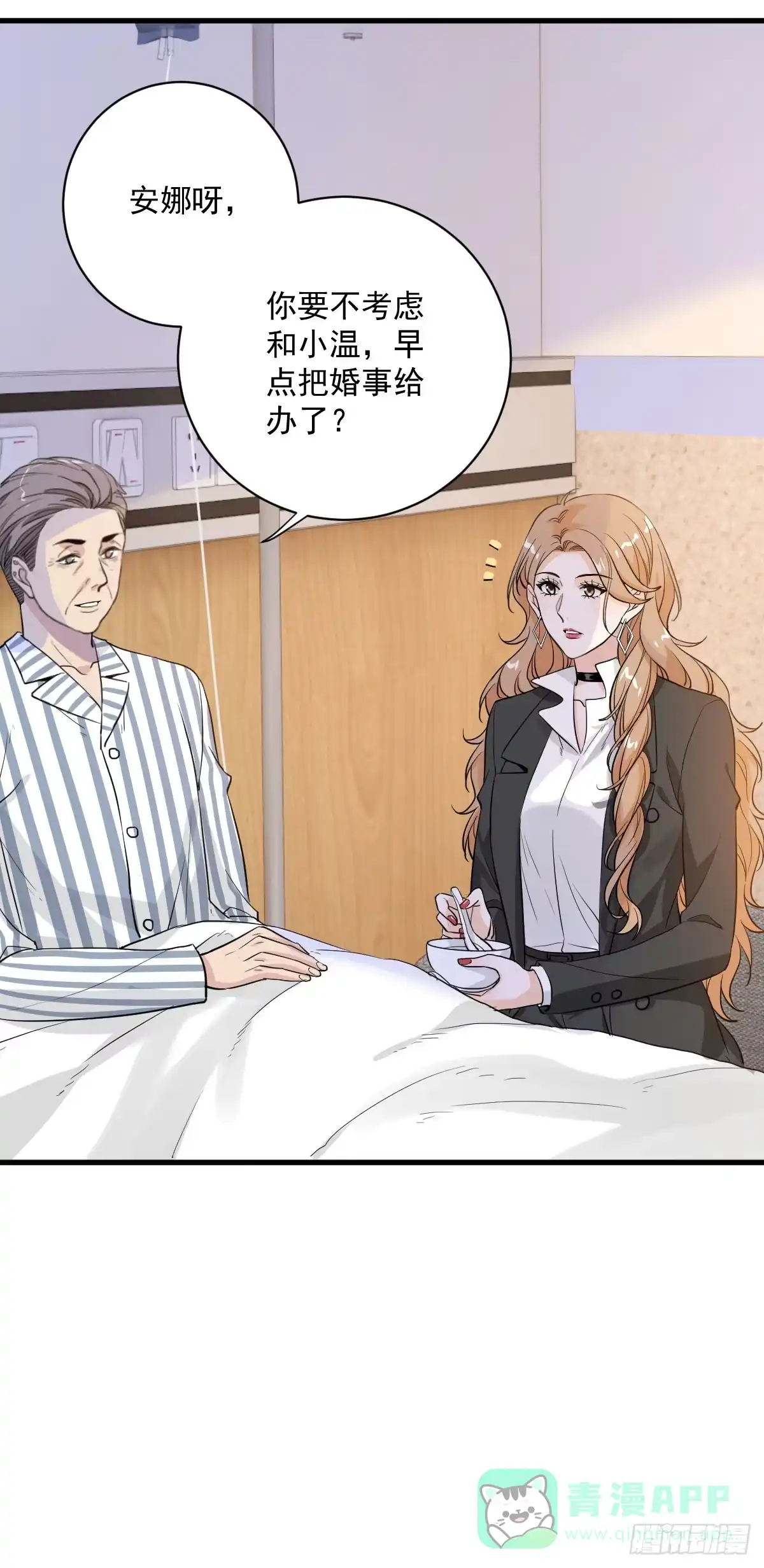 《这个竹马白切黑》和你妈妈一样 第6页