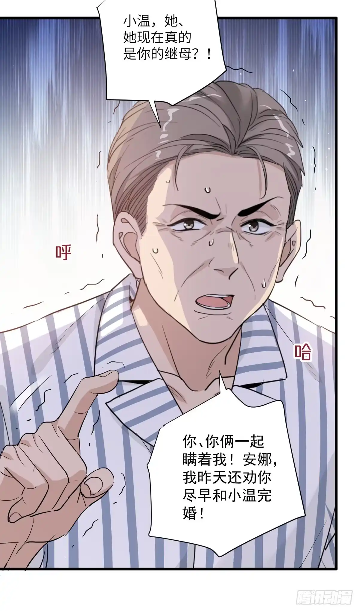 《这个竹马白切黑》和你妈妈一样 第32页