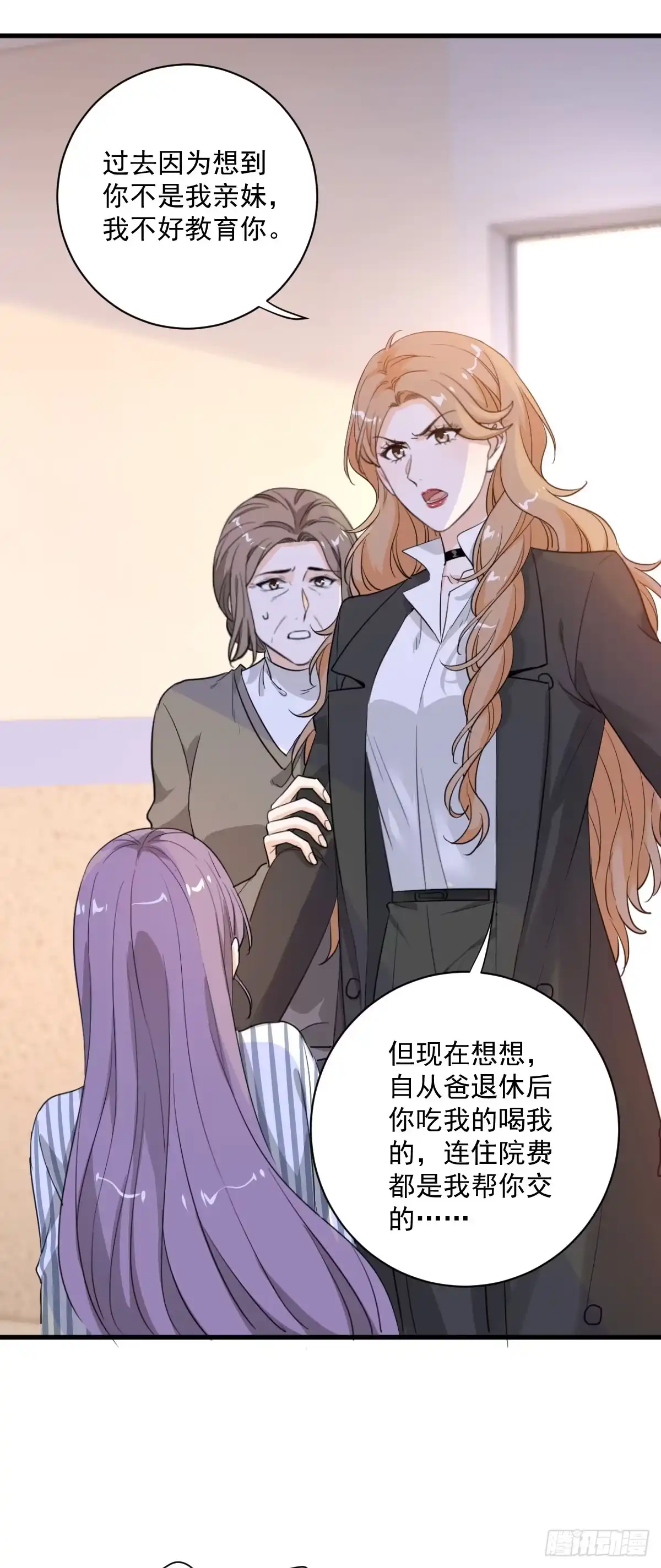 《这个竹马白切黑》和你妈妈一样 第18页