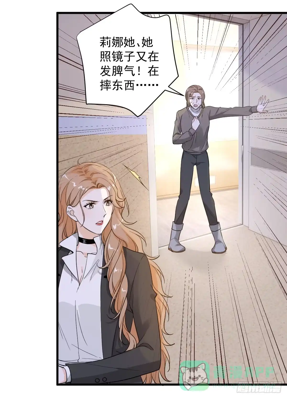 《这个竹马白切黑》和你妈妈一样 第11页