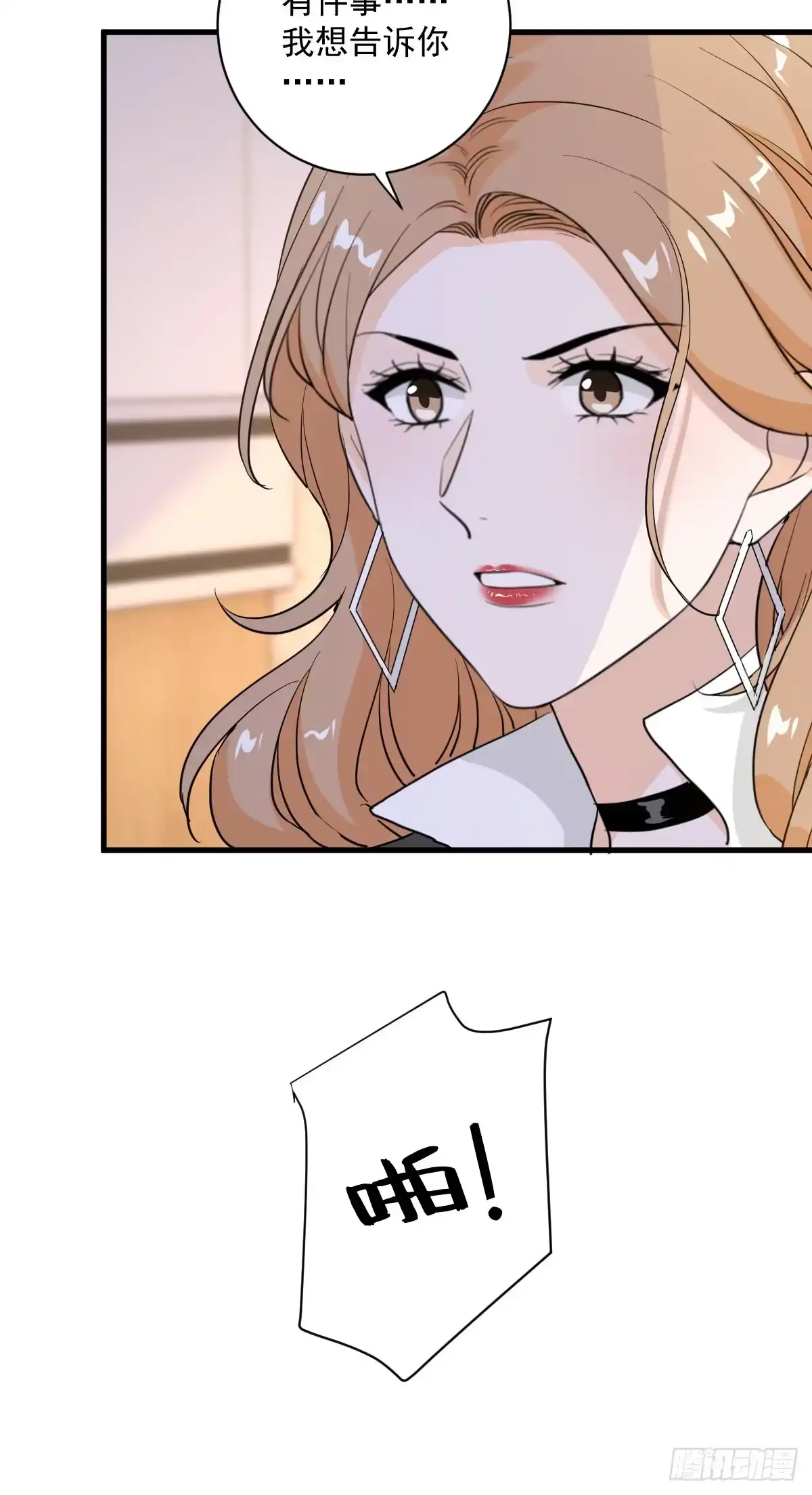 《这个竹马白切黑》和你妈妈一样 第10页