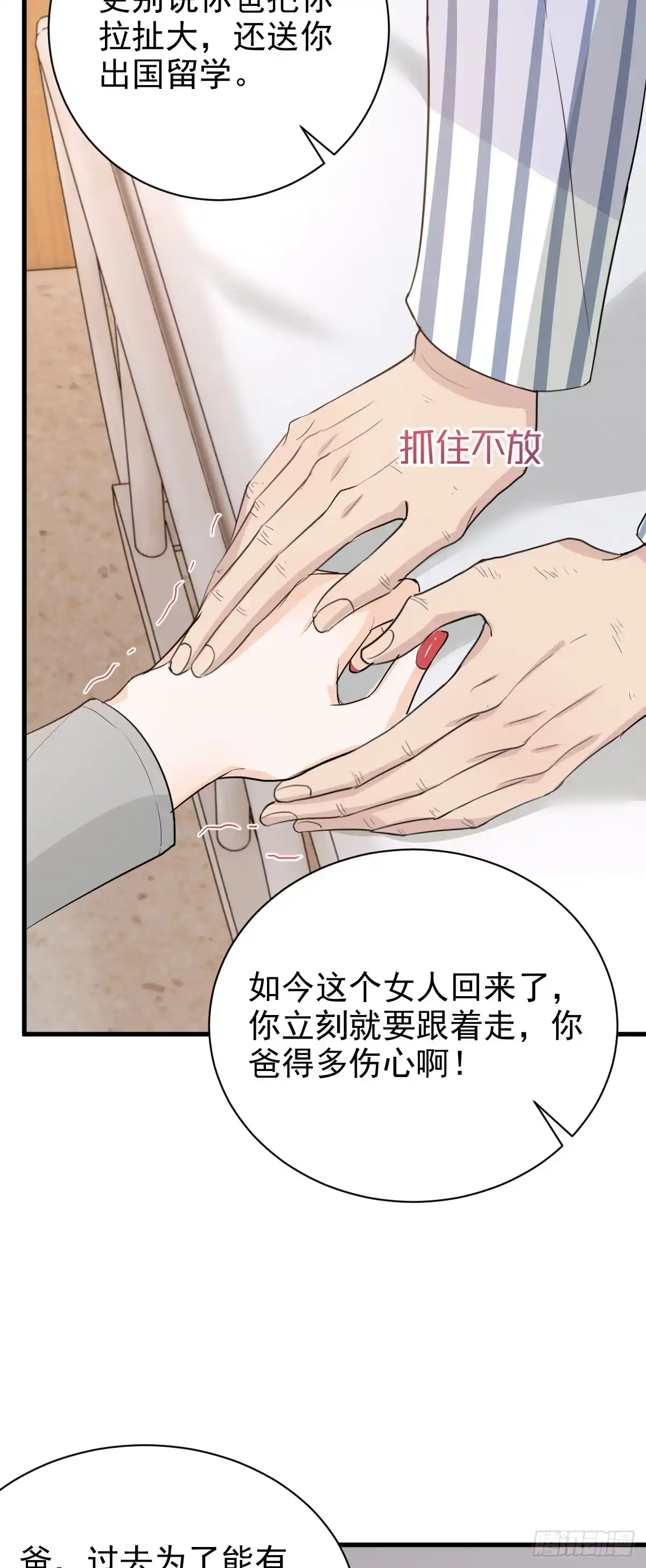 《这个竹马白切黑》我和他分手了 第28页