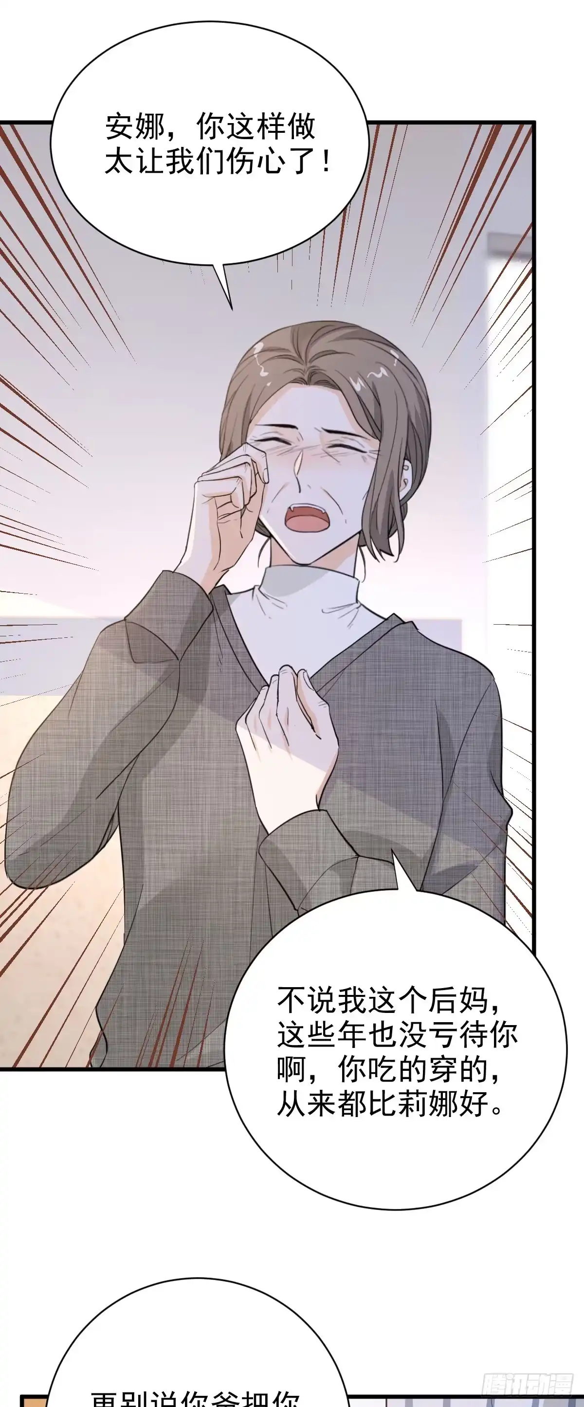 《这个竹马白切黑》我和他分手了 第27页