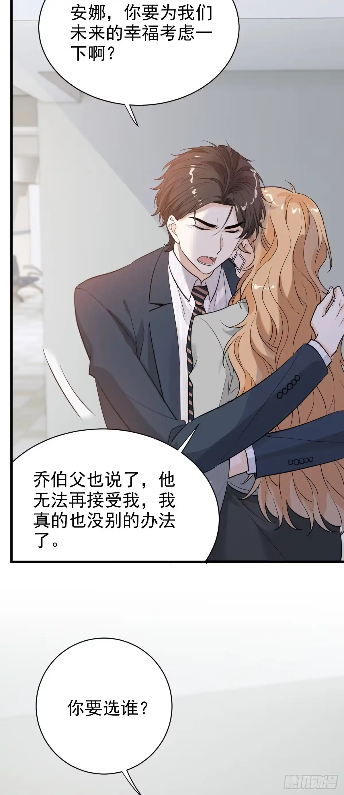 《这个竹马白切黑》我和他分手了 第15页