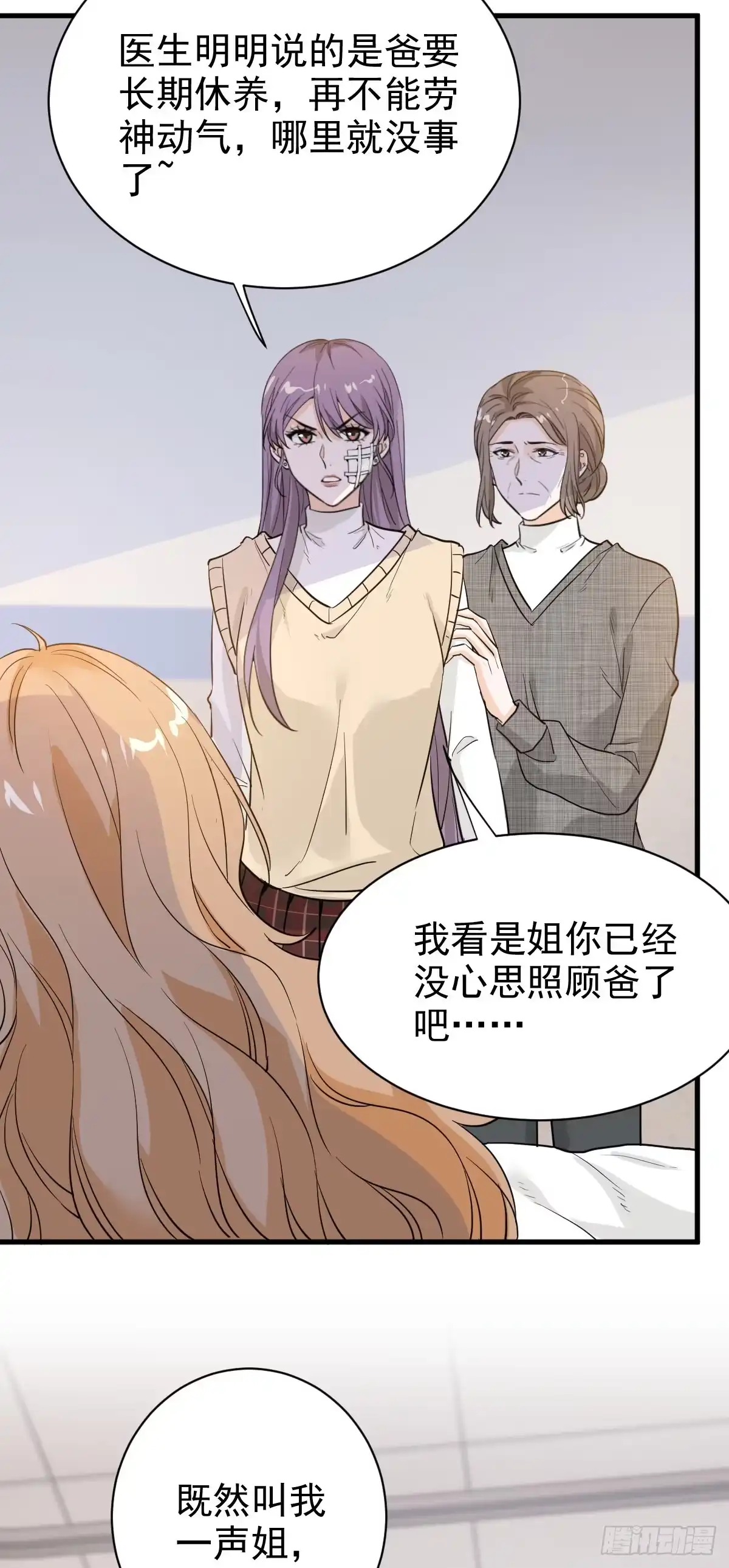 《这个竹马白切黑》我和他分手了 第20页