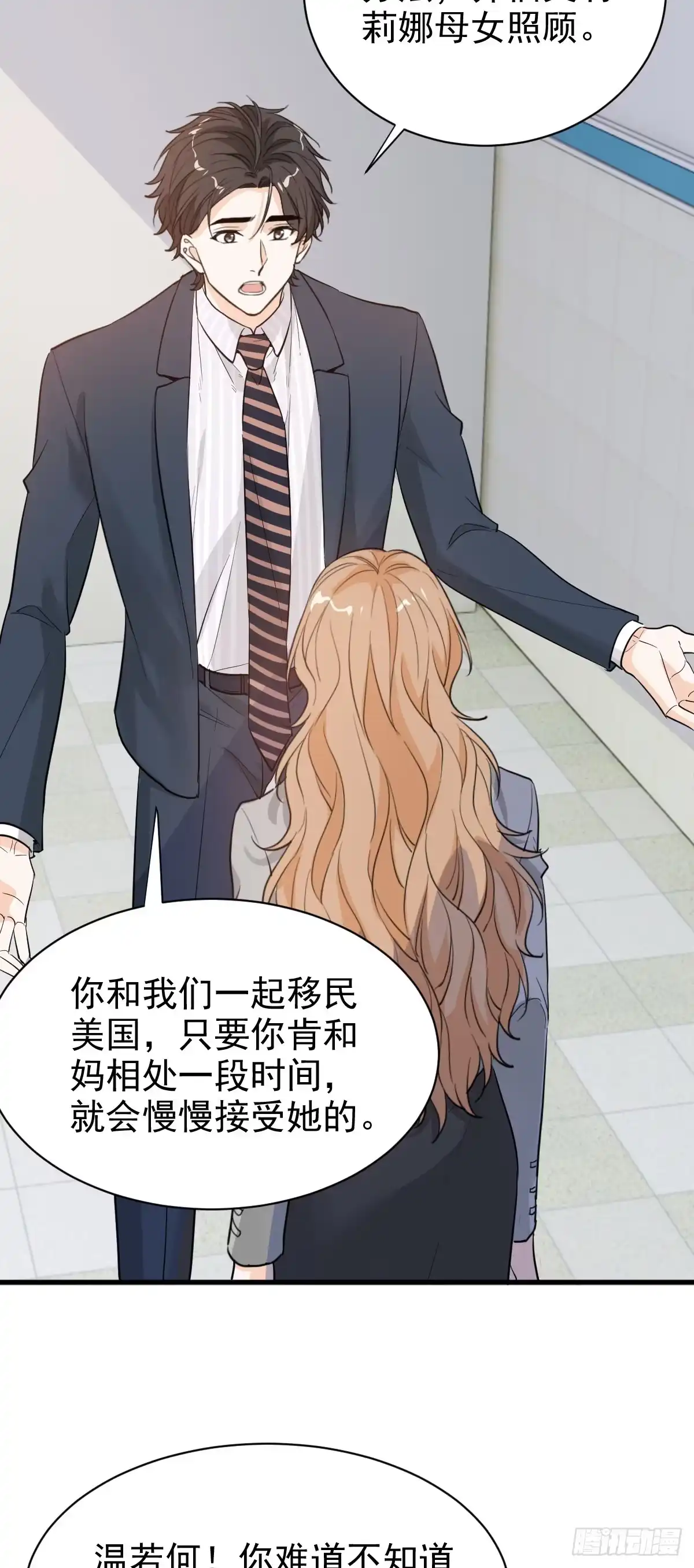 《这个竹马白切黑》我和他分手了 第13页
