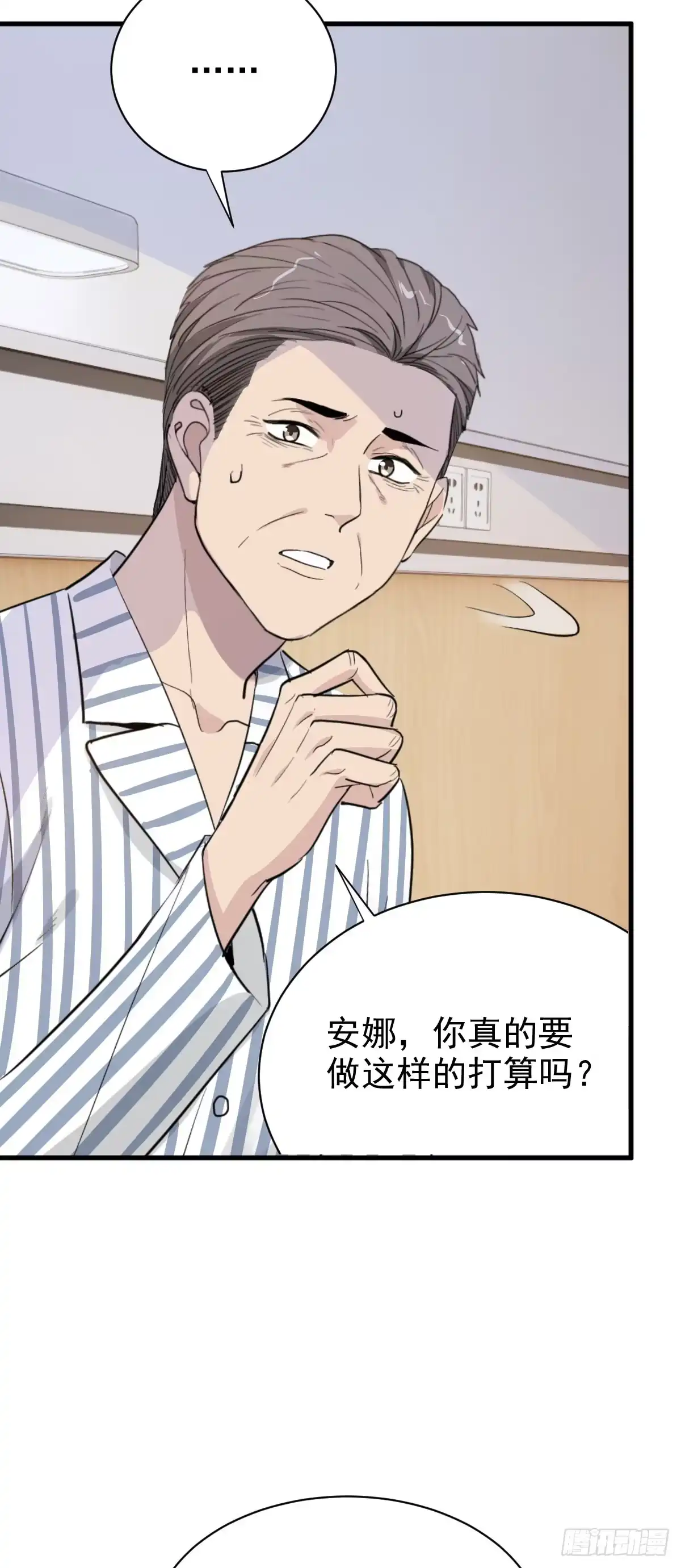 《这个竹马白切黑》我和他分手了 第25页