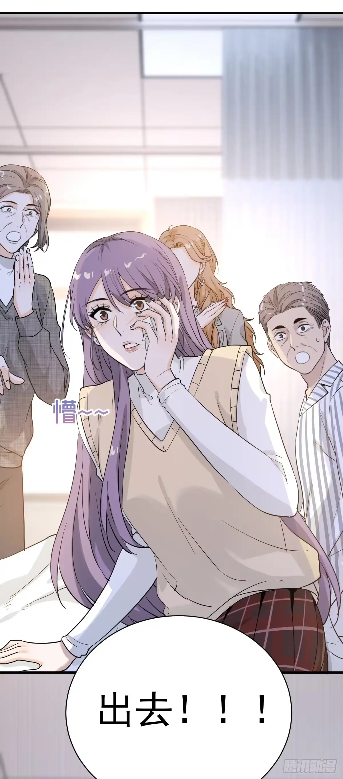 《这个竹马白切黑》我和他分手了 第32页