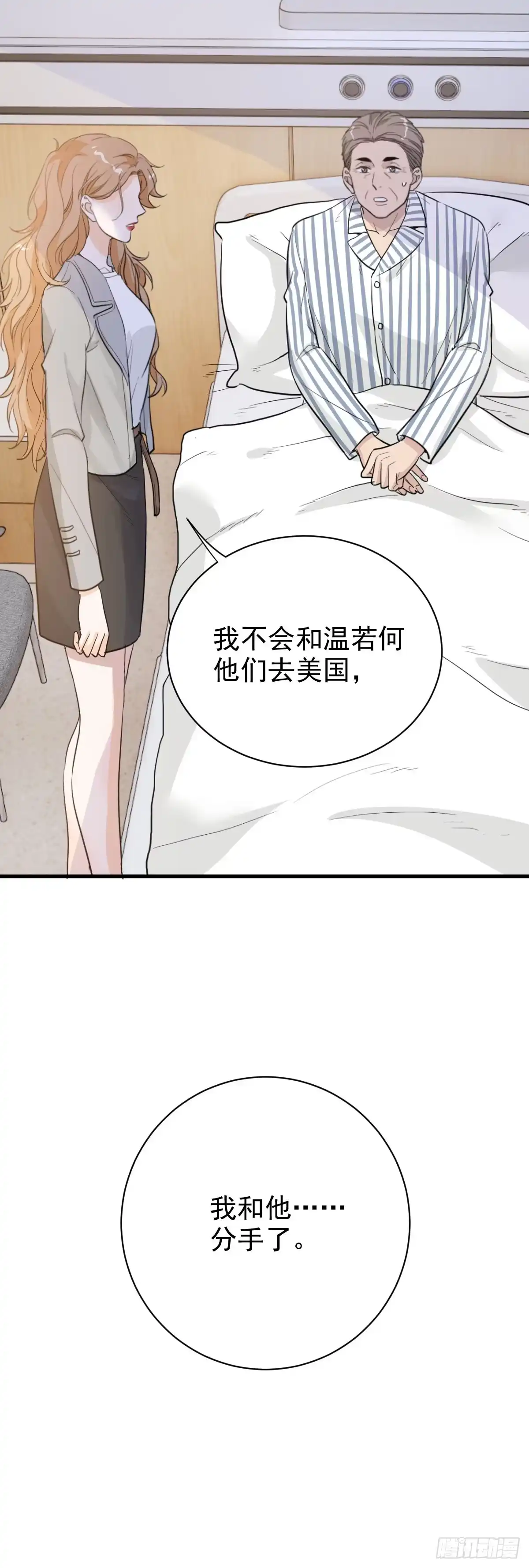 《这个竹马白切黑》我和他分手了 第35页