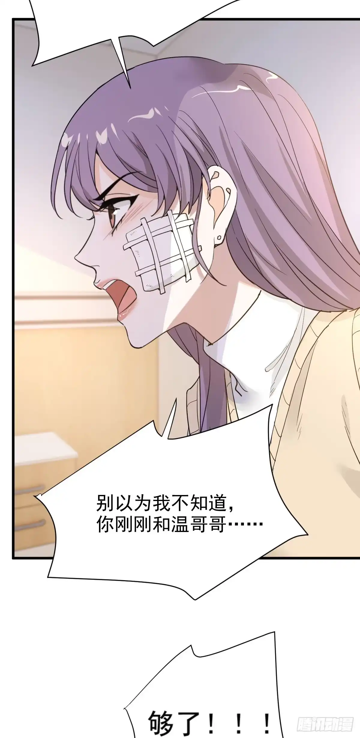 《这个竹马白切黑》我和他分手了 第22页