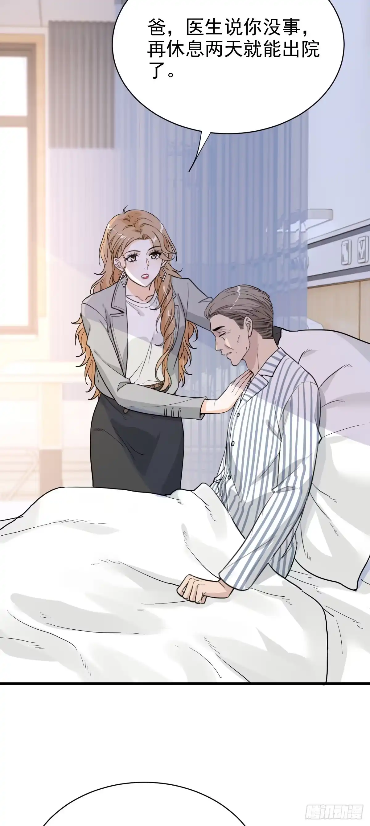 《这个竹马白切黑》我和他分手了 第19页