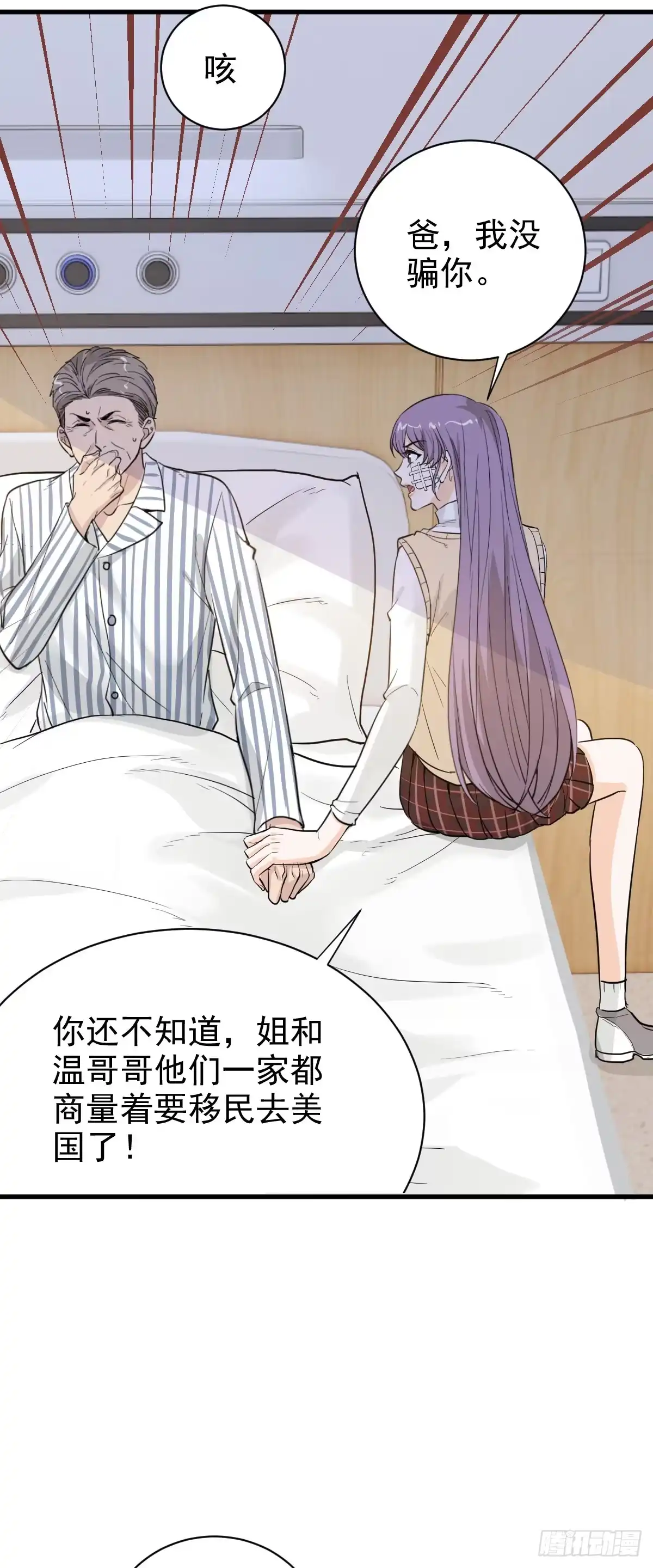《这个竹马白切黑》我和他分手了 第24页