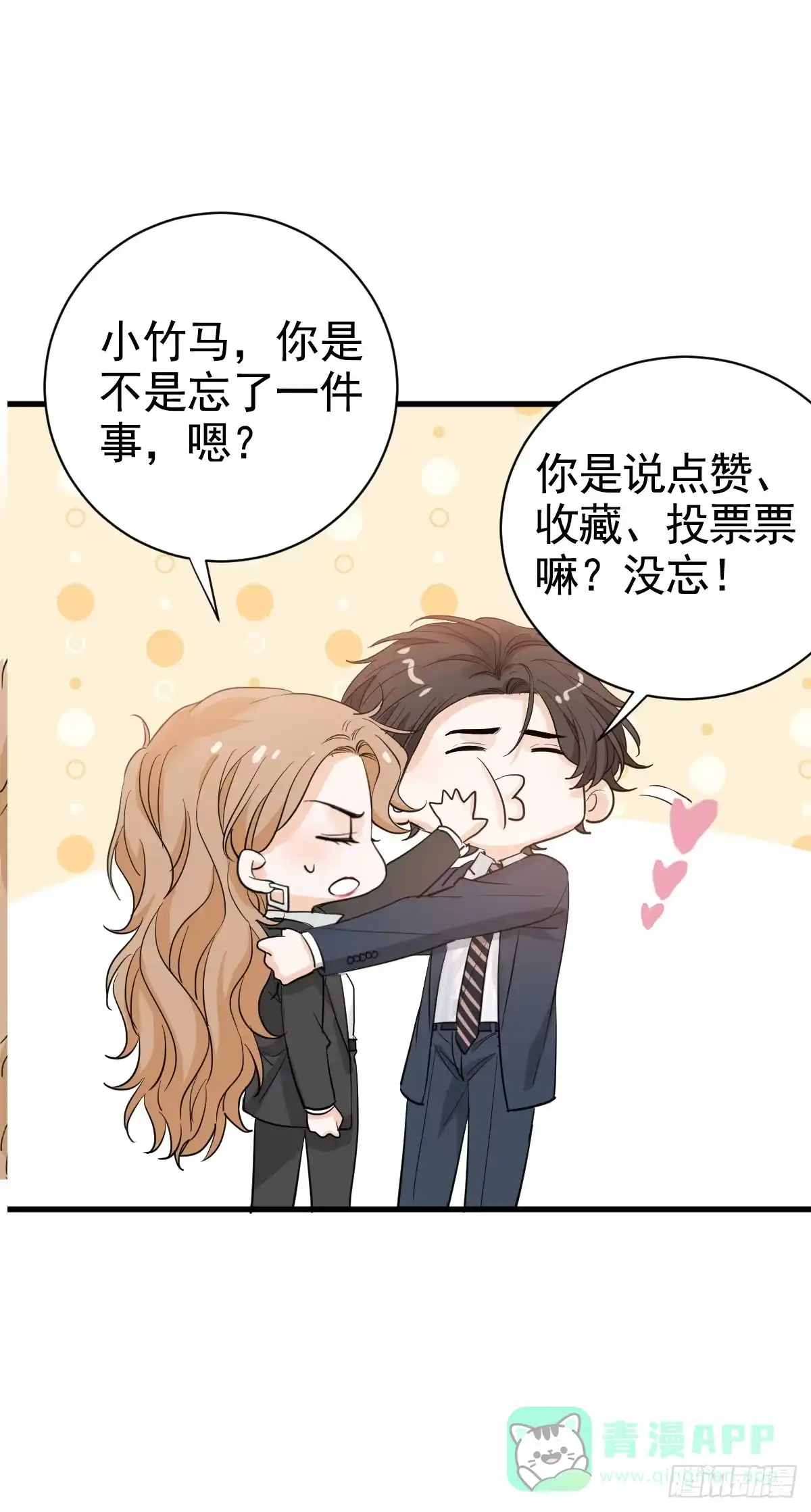 《这个竹马白切黑》我和他分手了 第36页