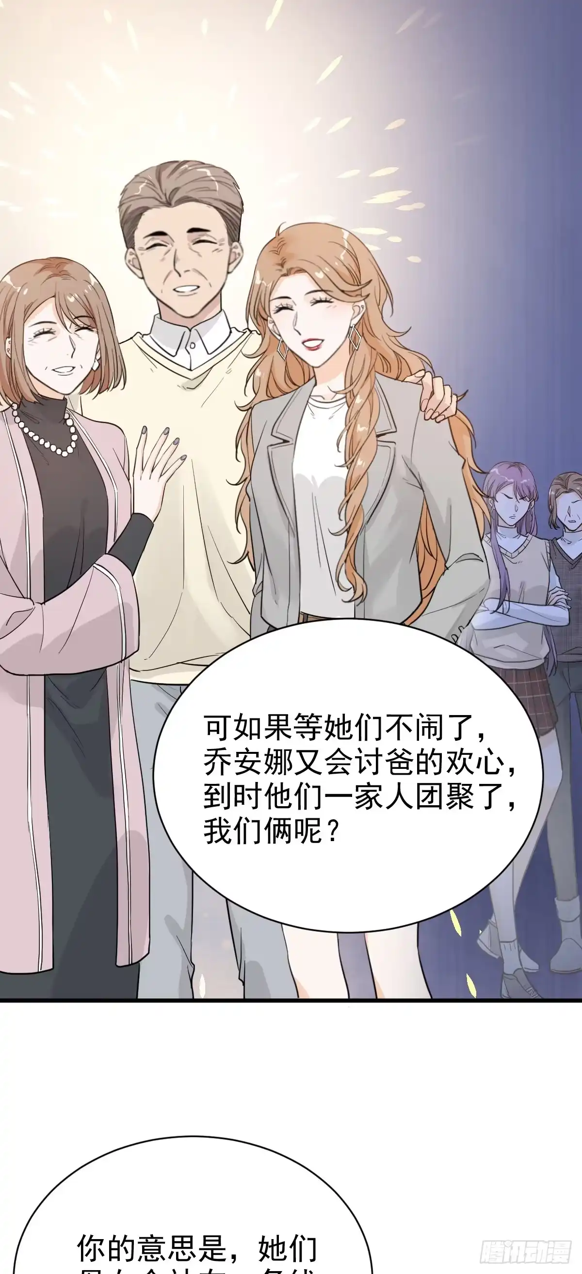《这个竹马白切黑》我和他分手了 第8页