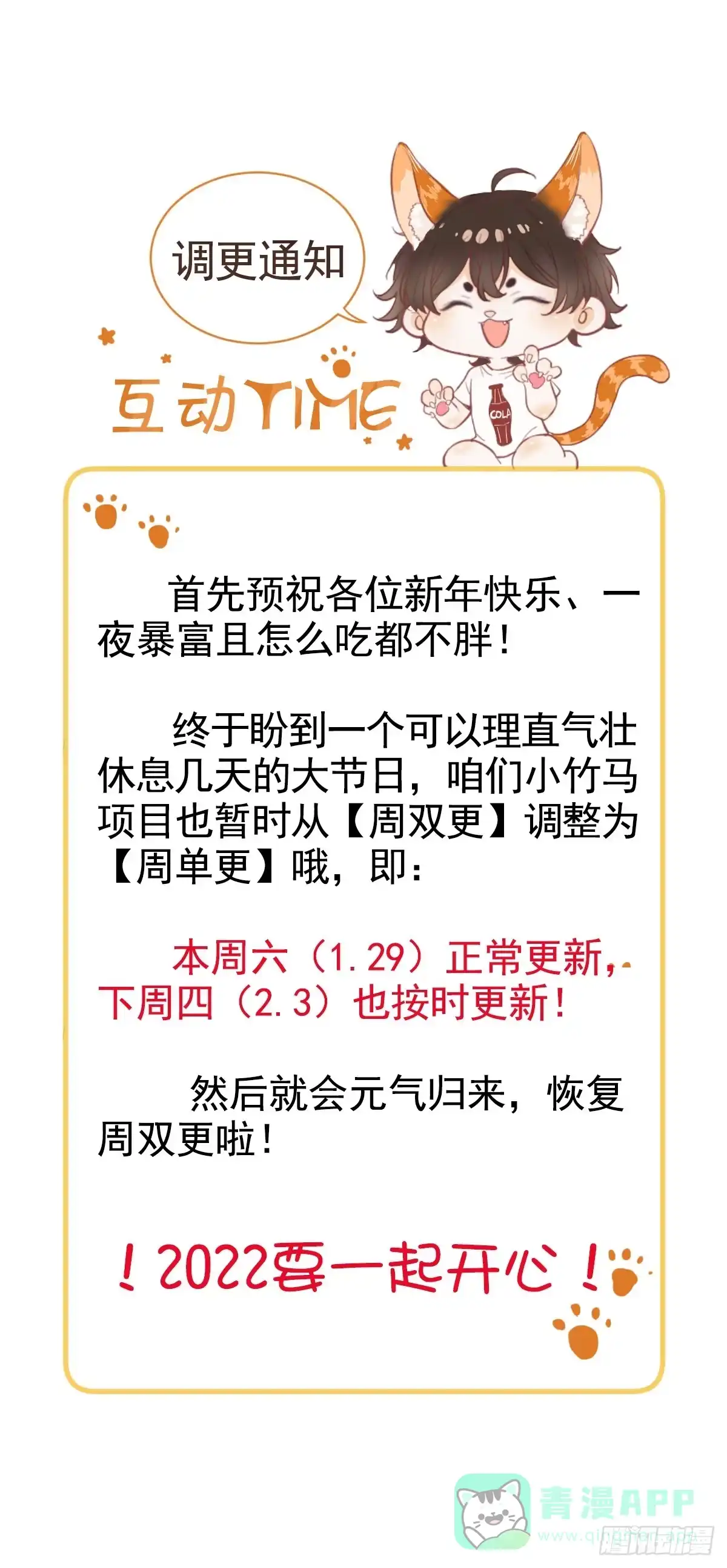 《这个竹马白切黑》调更通知 第1页