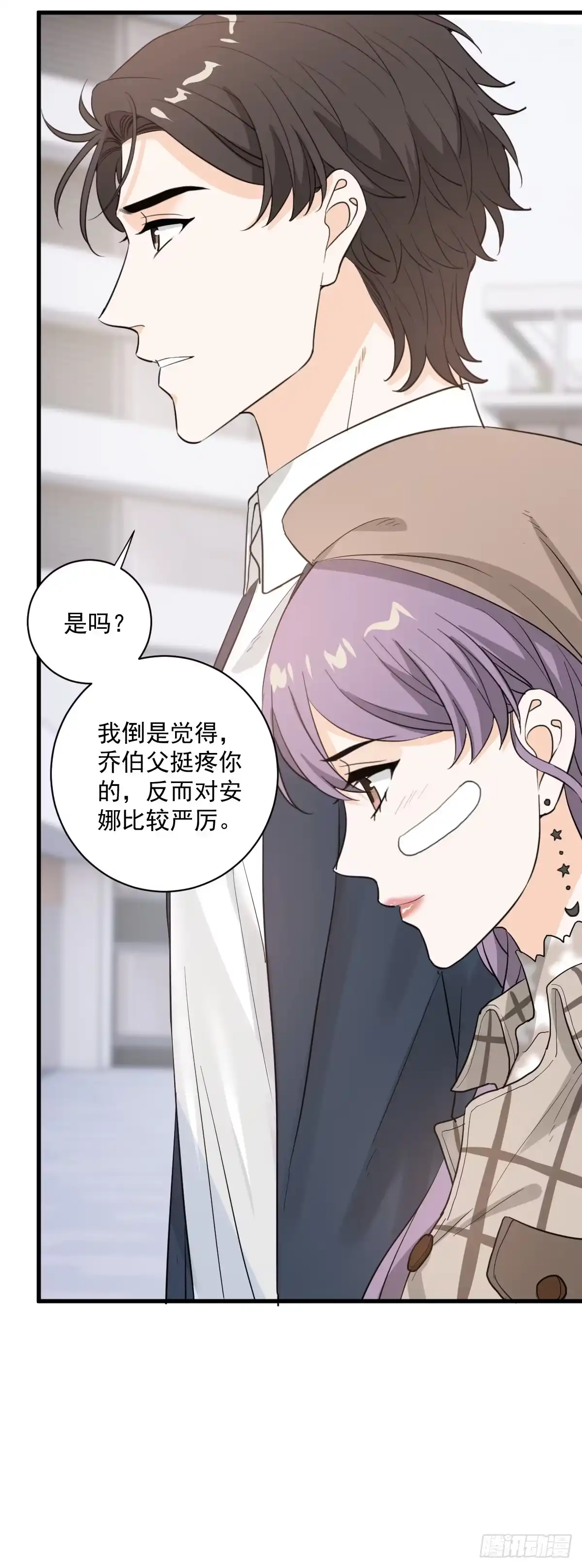 《这个竹马白切黑》这个竹马白切黑 第15页