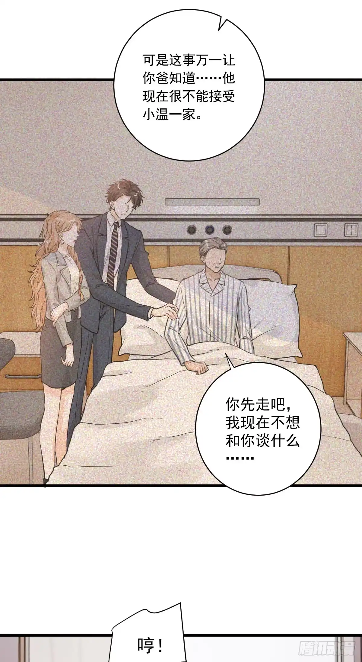 《这个竹马白切黑》这个竹马白切黑 第10页