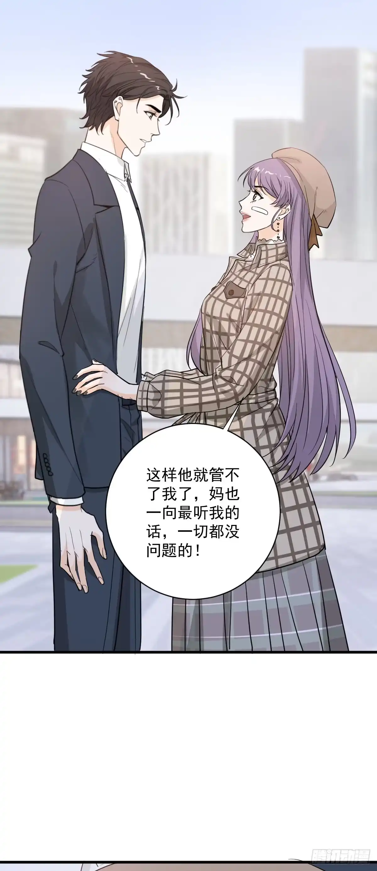 《这个竹马白切黑》这个竹马白切黑 第27页