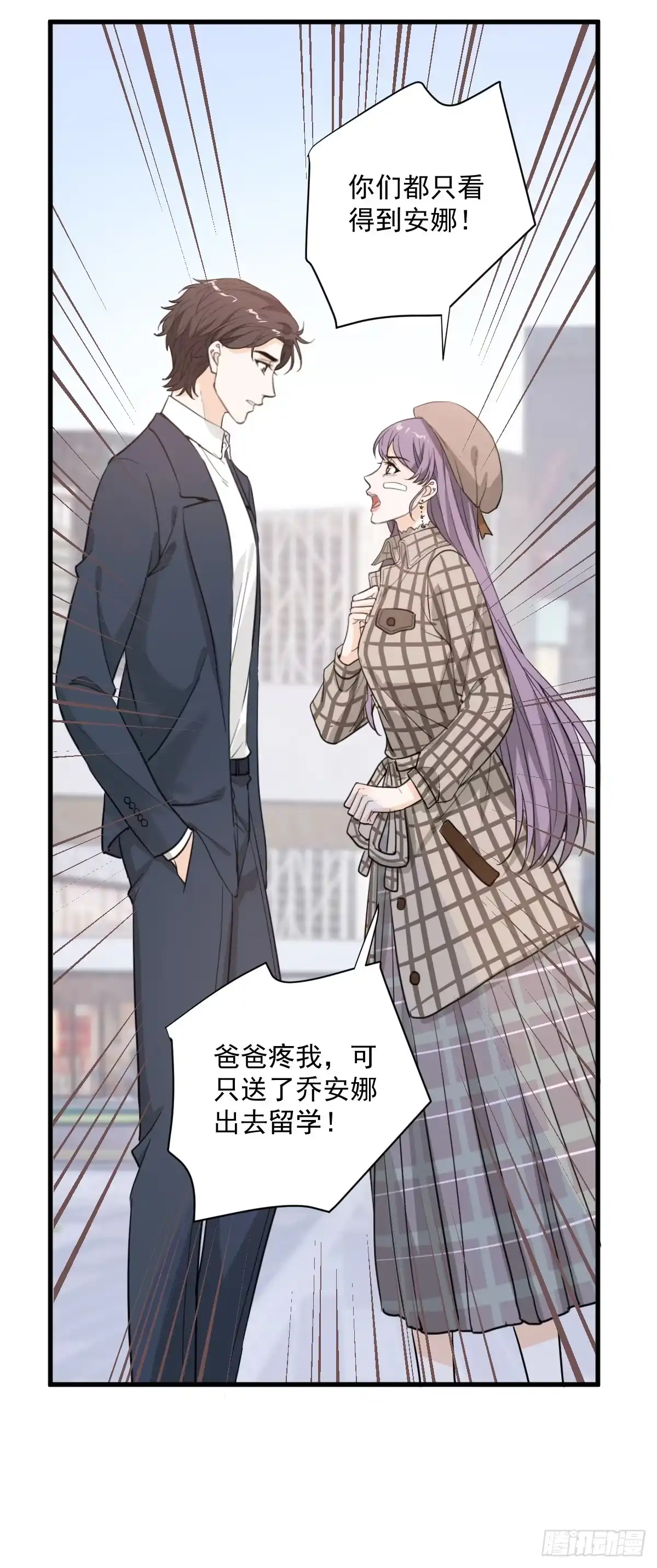 《这个竹马白切黑》这个竹马白切黑 第18页