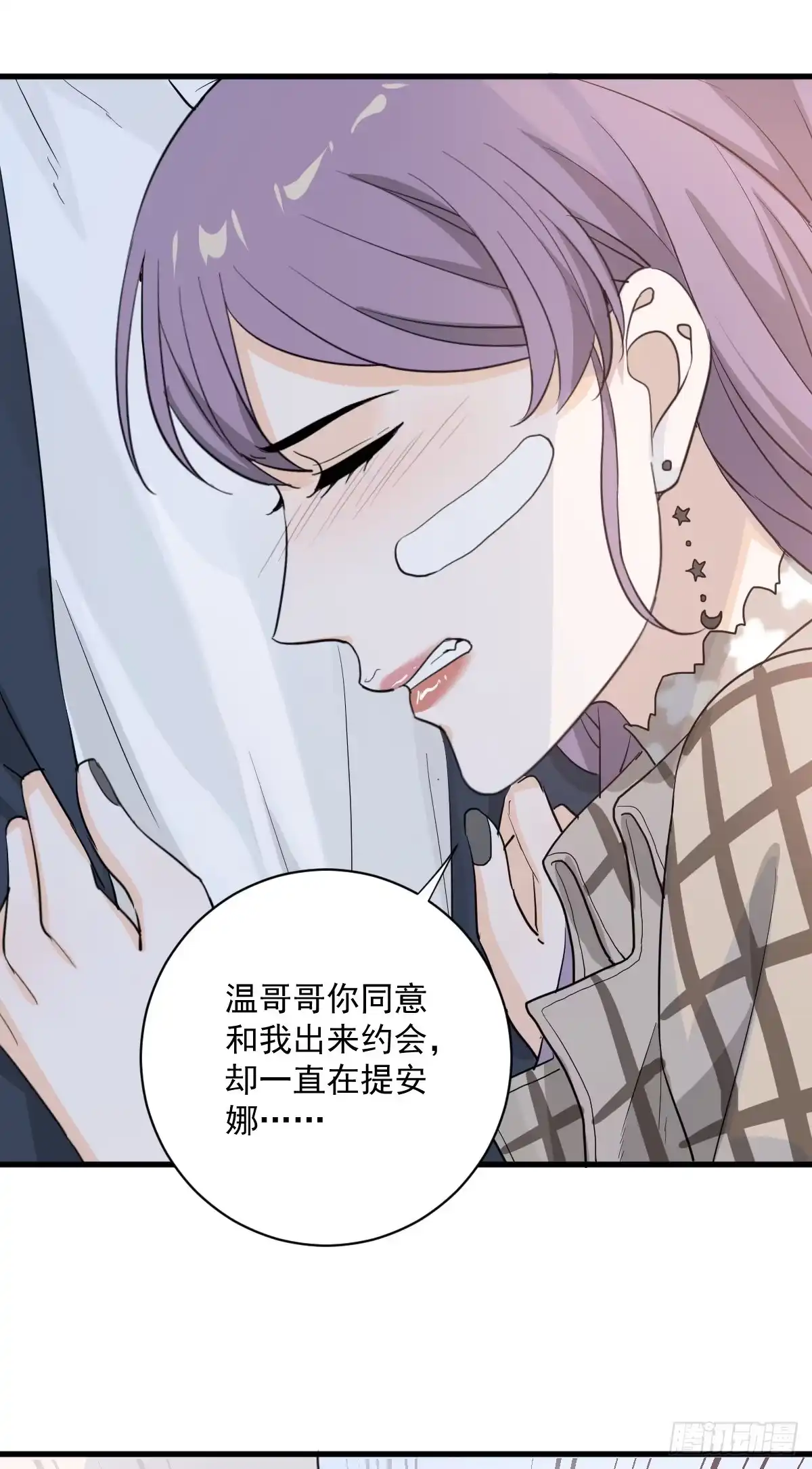 《这个竹马白切黑》这个竹马白切黑 第19页