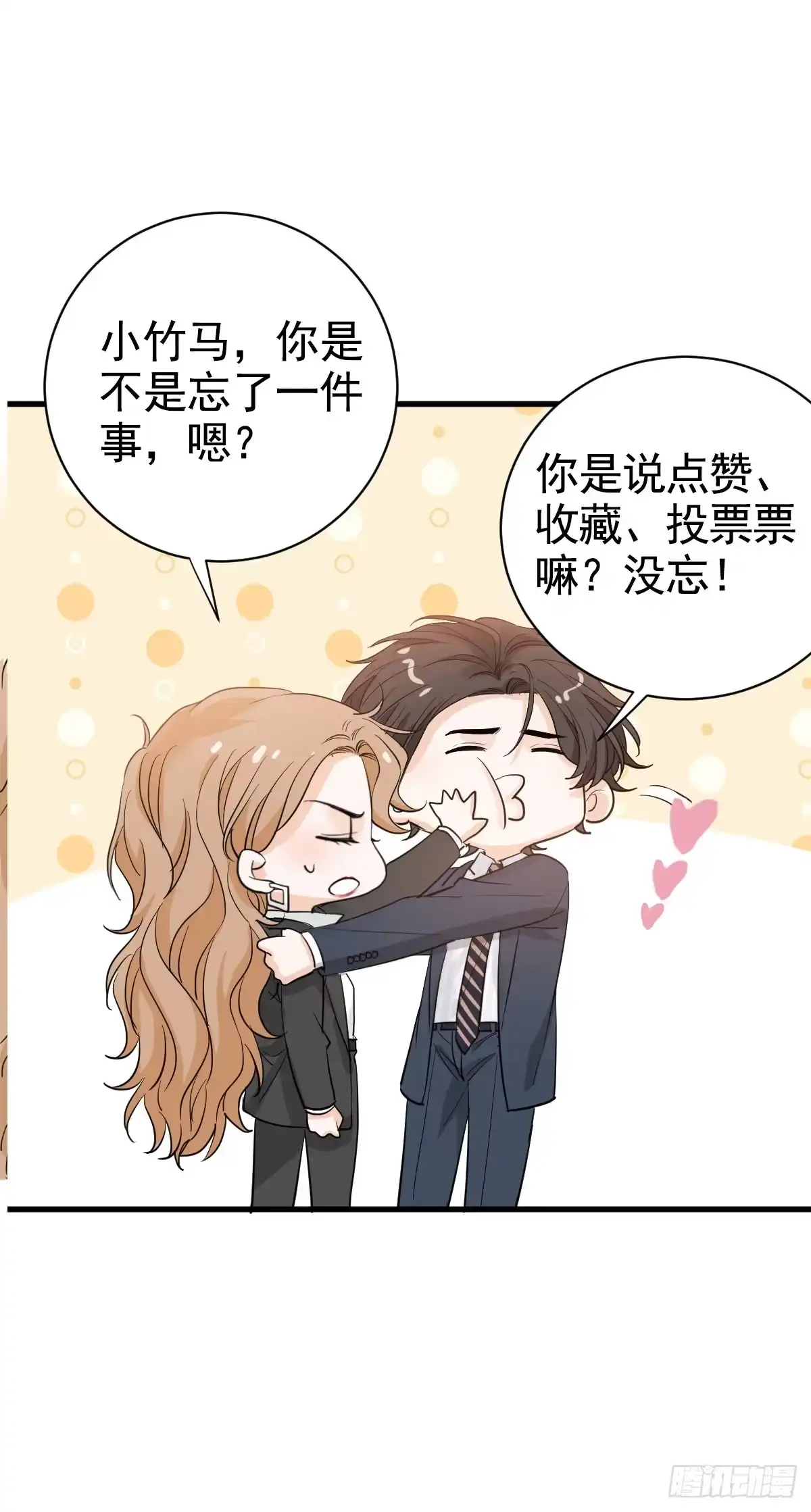 《这个竹马白切黑》这个竹马白切黑 第35页
