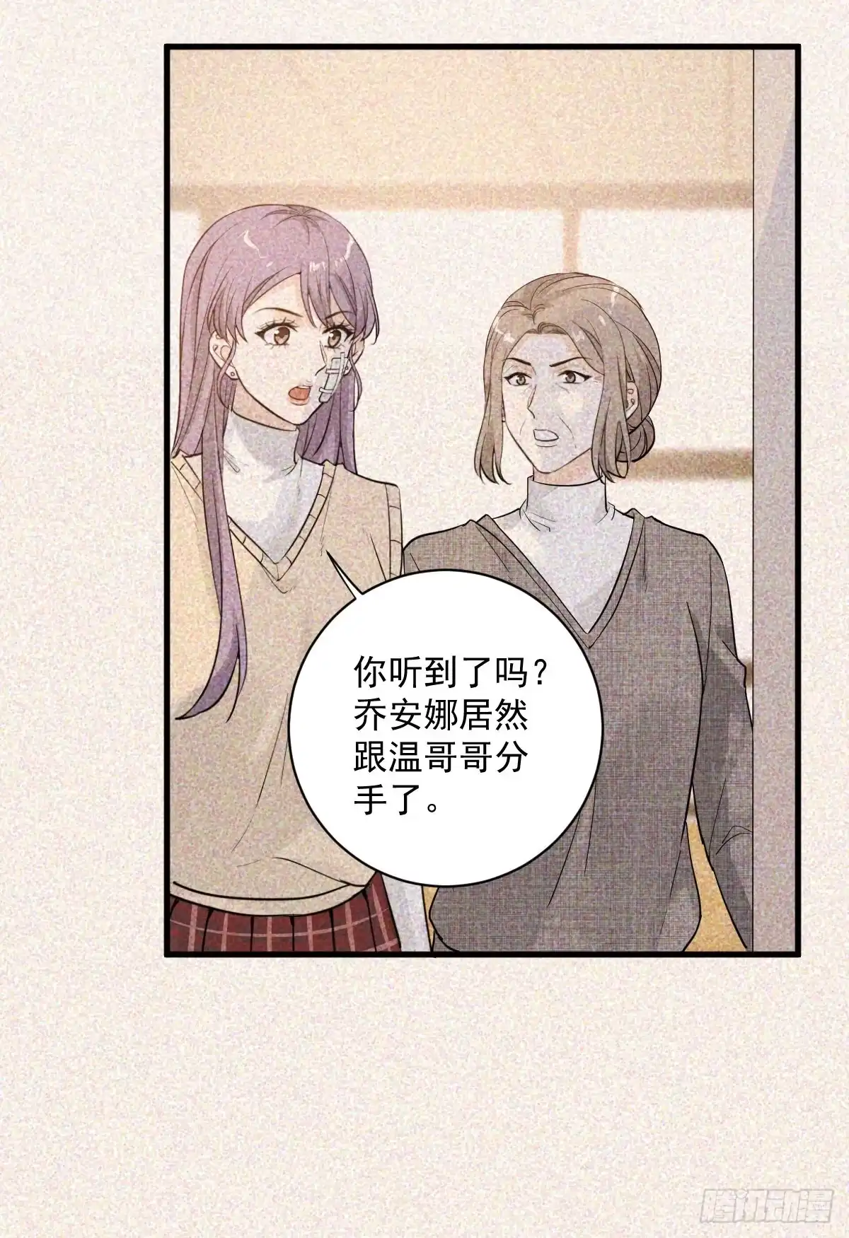 《这个竹马白切黑》这个竹马白切黑 第5页