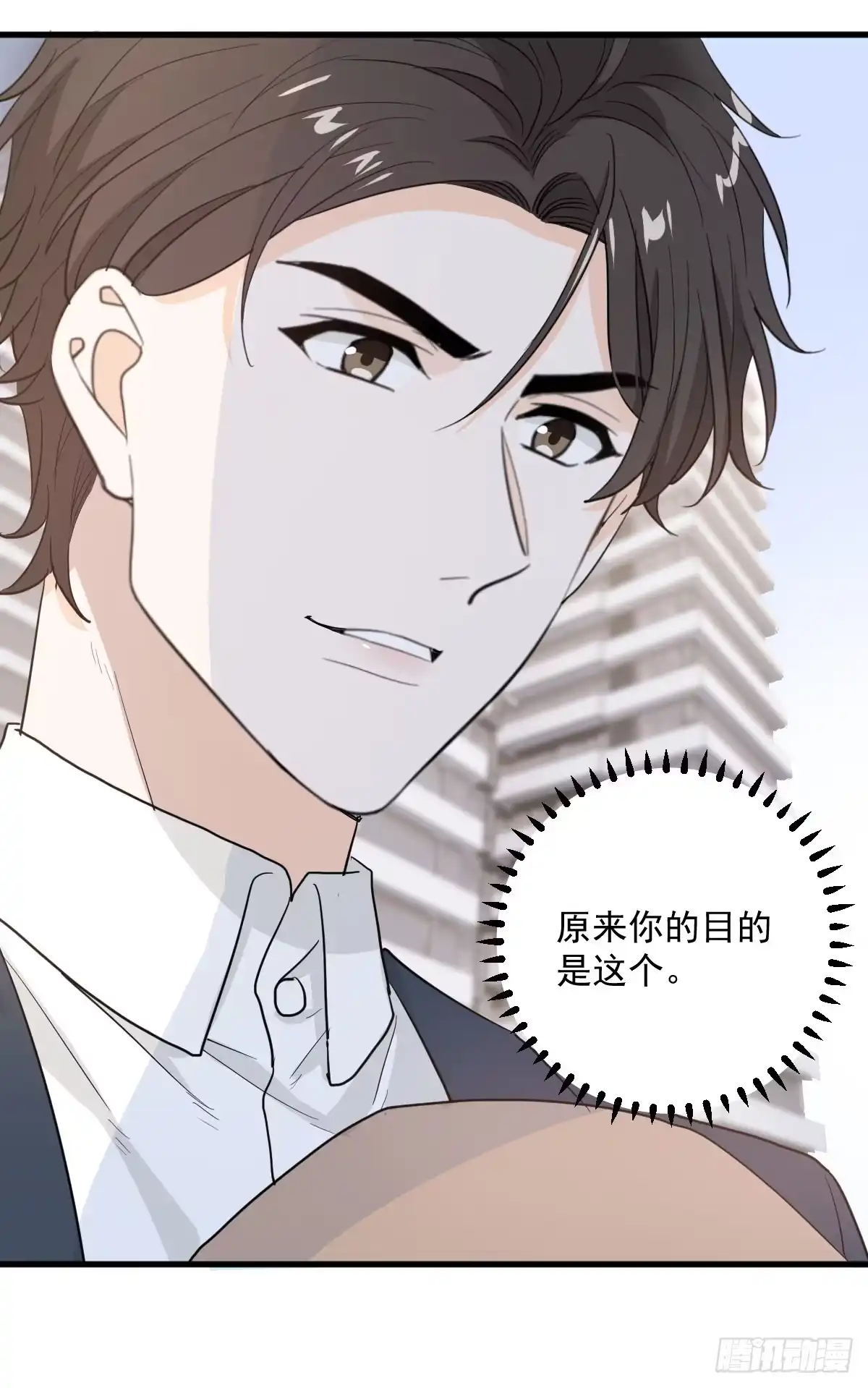 《这个竹马白切黑》这个竹马白切黑 第29页