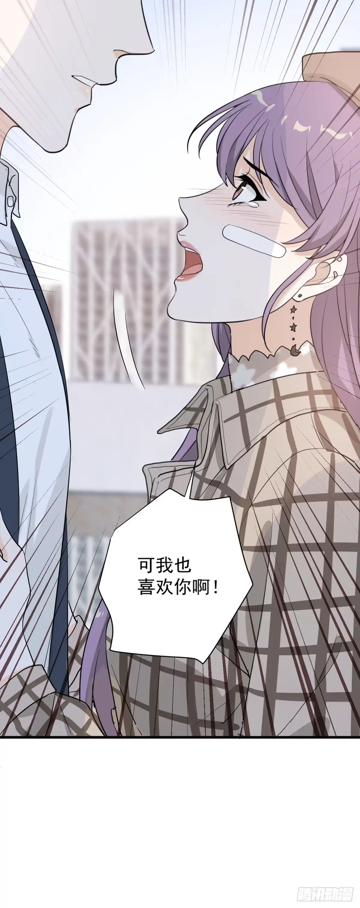 《这个竹马白切黑》这个竹马白切黑 第20页
