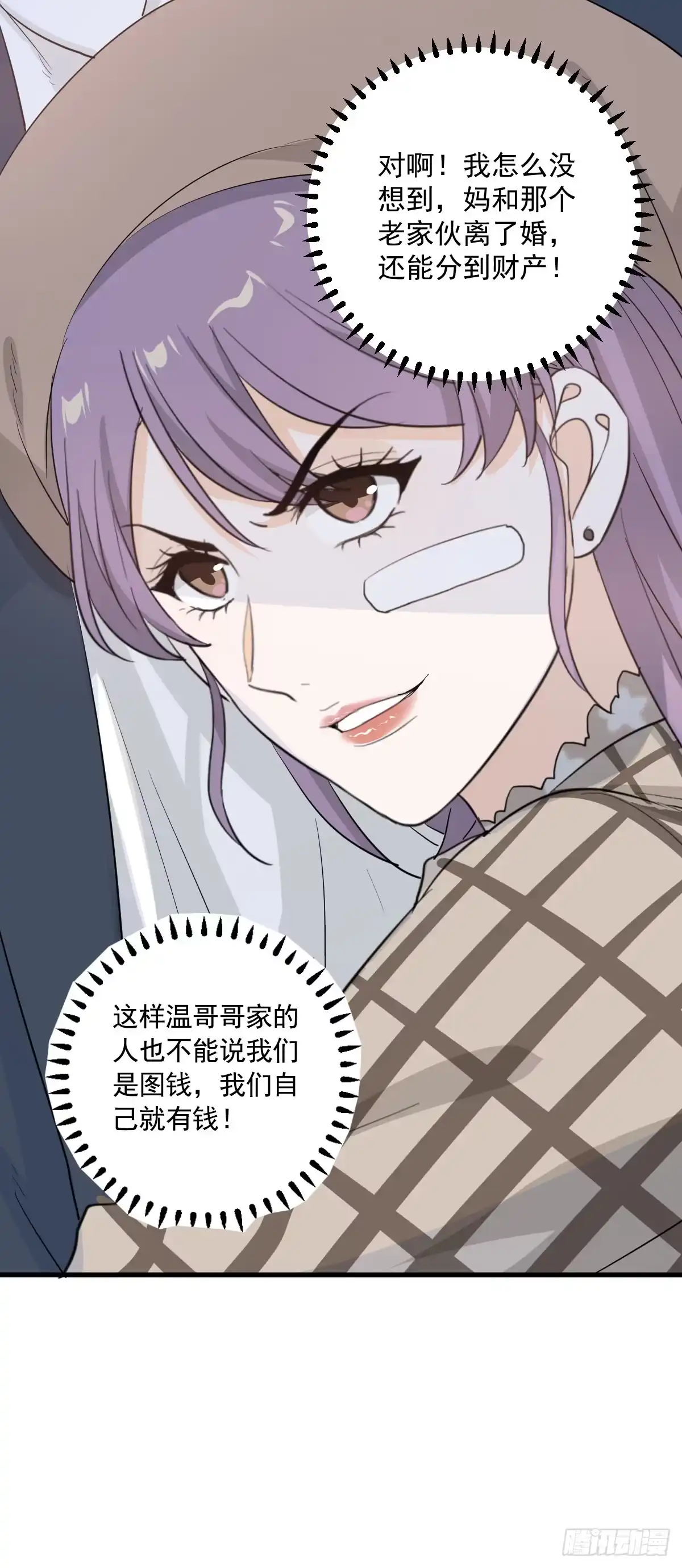 《这个竹马白切黑》这个竹马白切黑 第28页