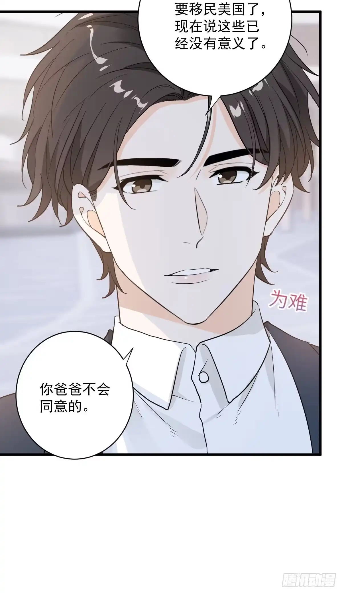 《这个竹马白切黑》这个竹马白切黑 第25页