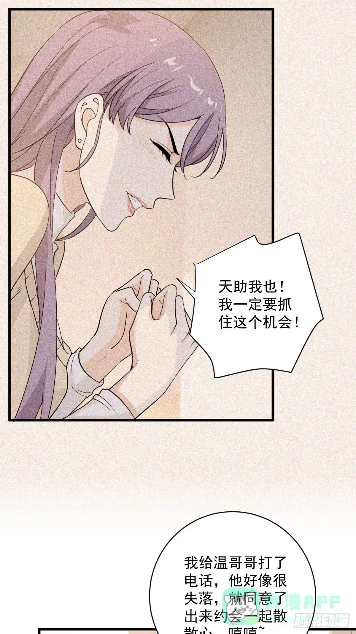 《这个竹马白切黑》这个竹马白切黑 第6页