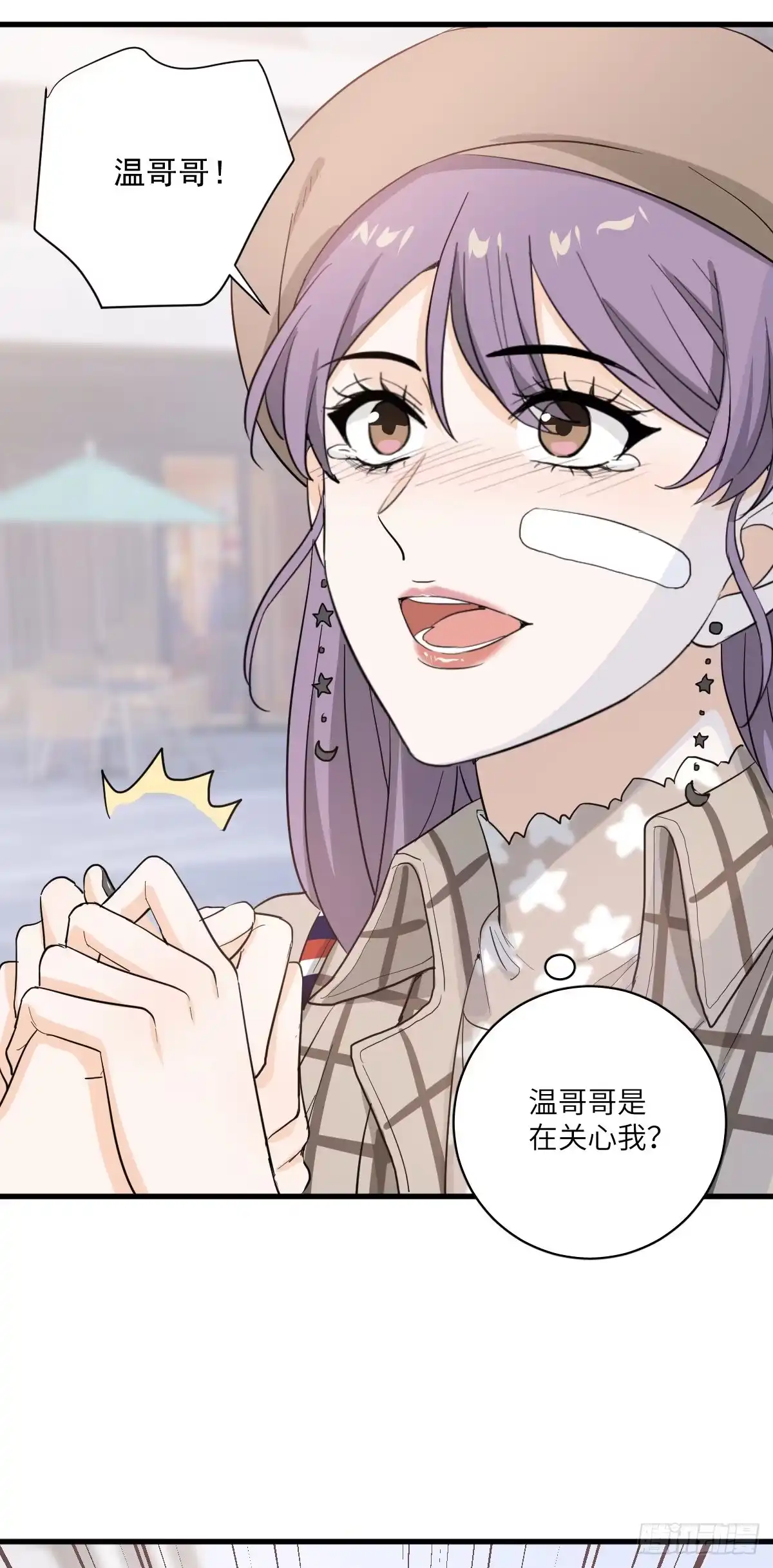 《这个竹马白切黑》这个竹马白切黑 第23页