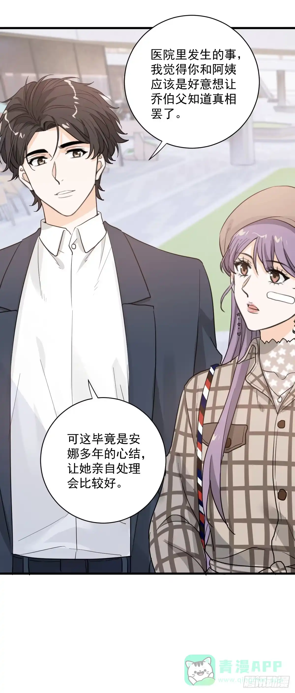 《这个竹马白切黑》这个竹马白切黑 第16页