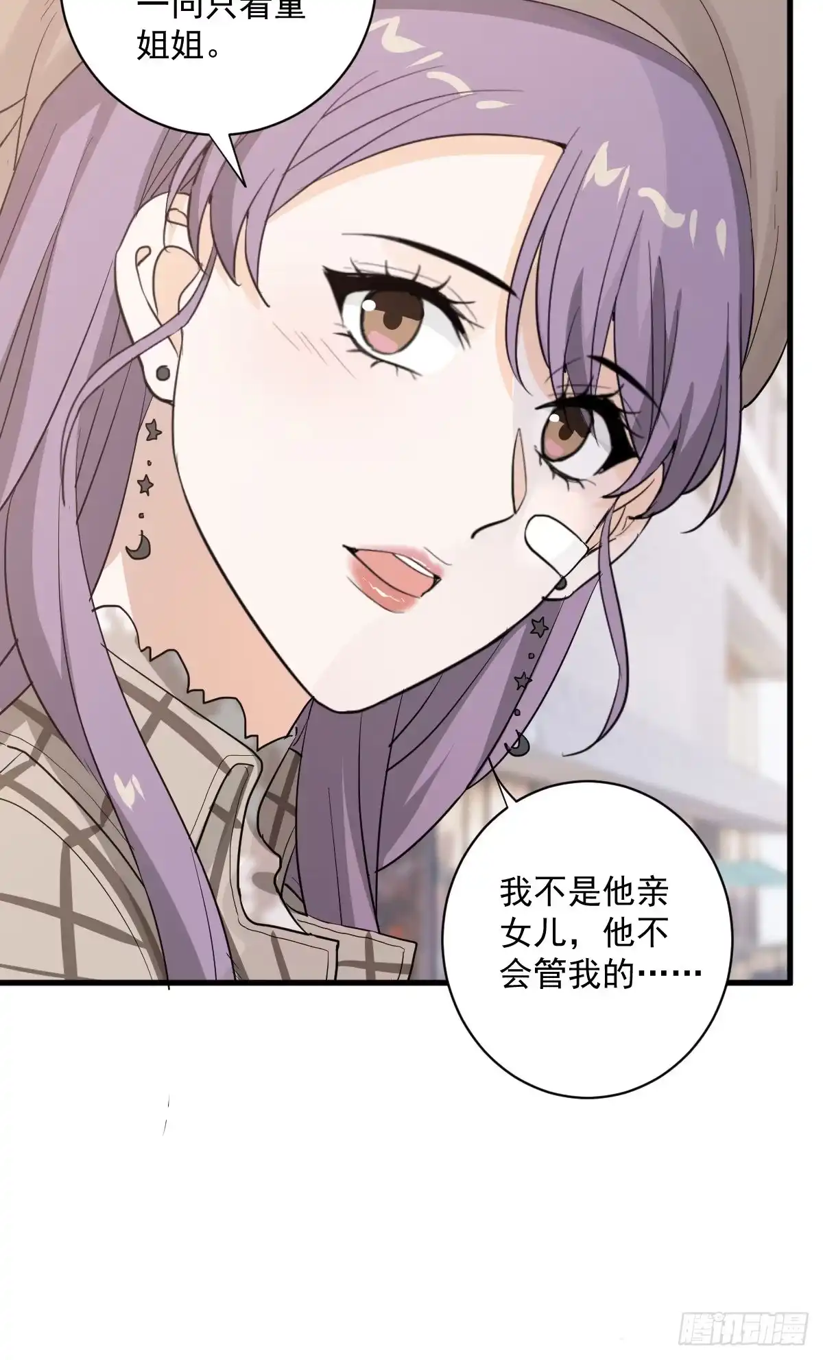 《这个竹马白切黑》这个竹马白切黑 第14页