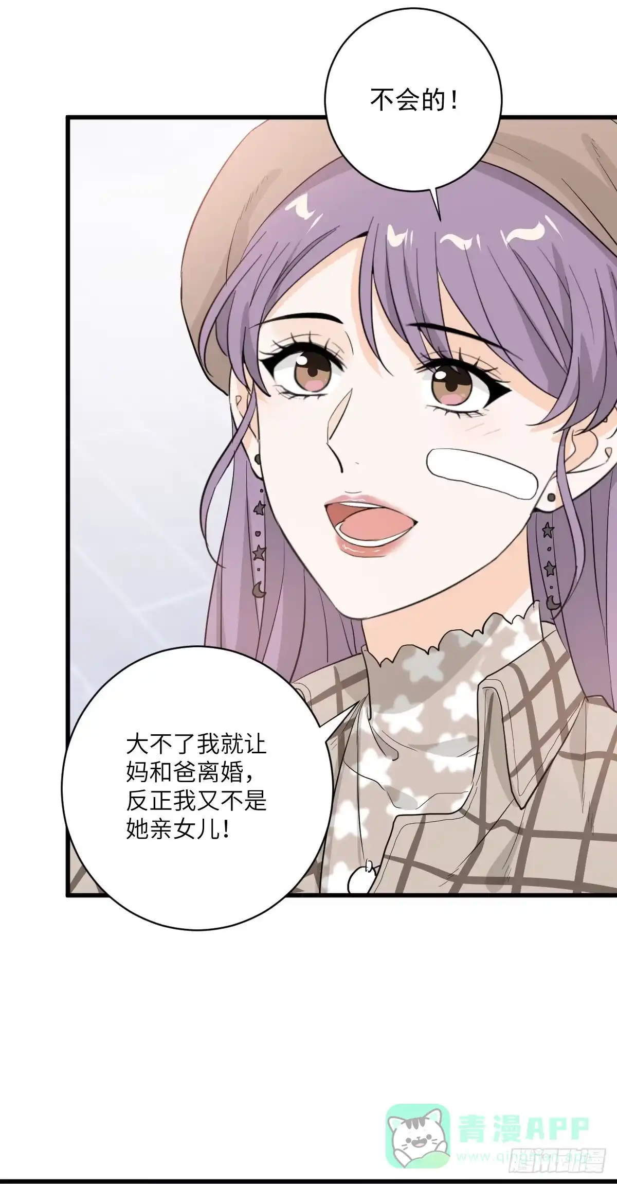 《这个竹马白切黑》这个竹马白切黑 第26页