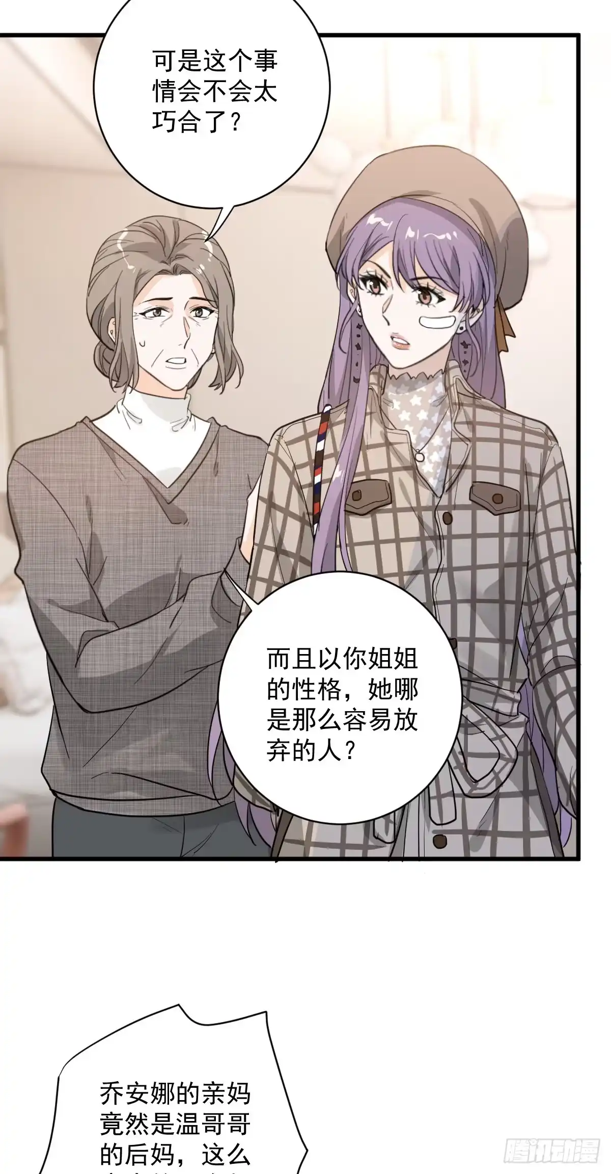 《这个竹马白切黑》这个竹马白切黑 第8页