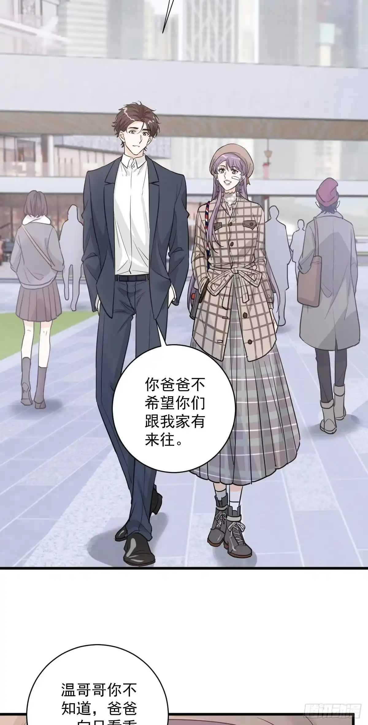 《这个竹马白切黑》这个竹马白切黑 第13页