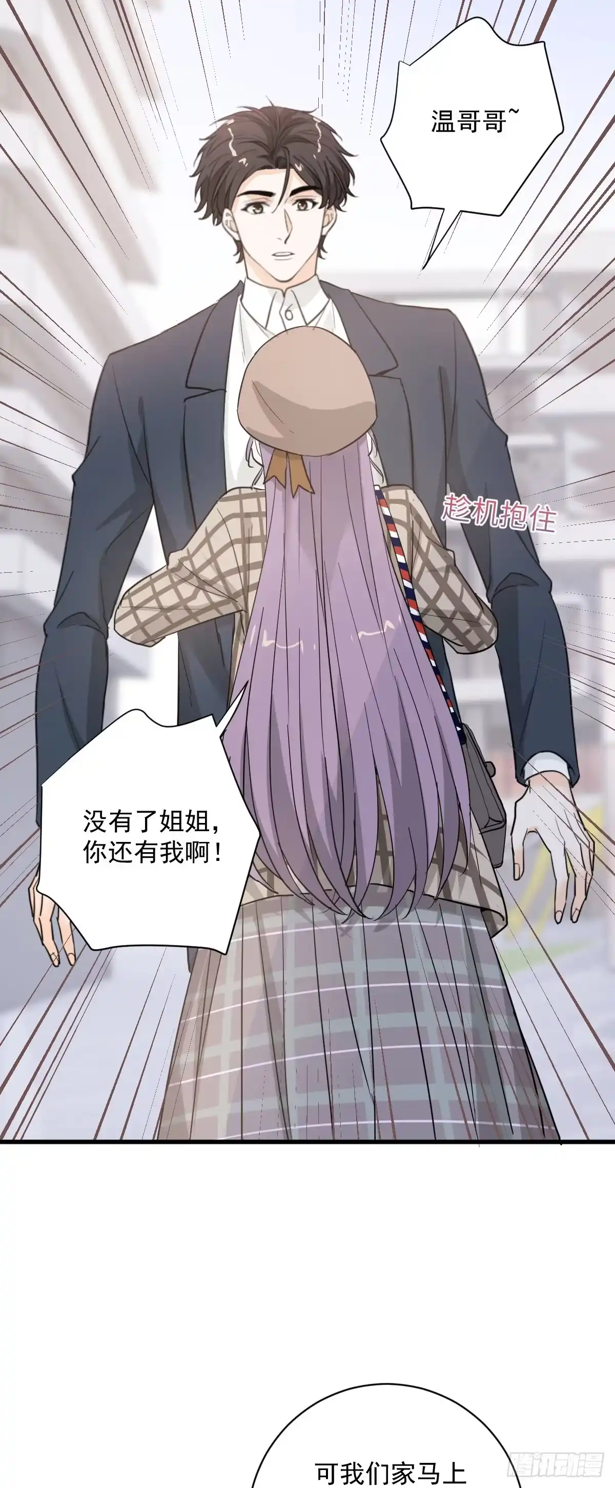 《这个竹马白切黑》这个竹马白切黑 第24页