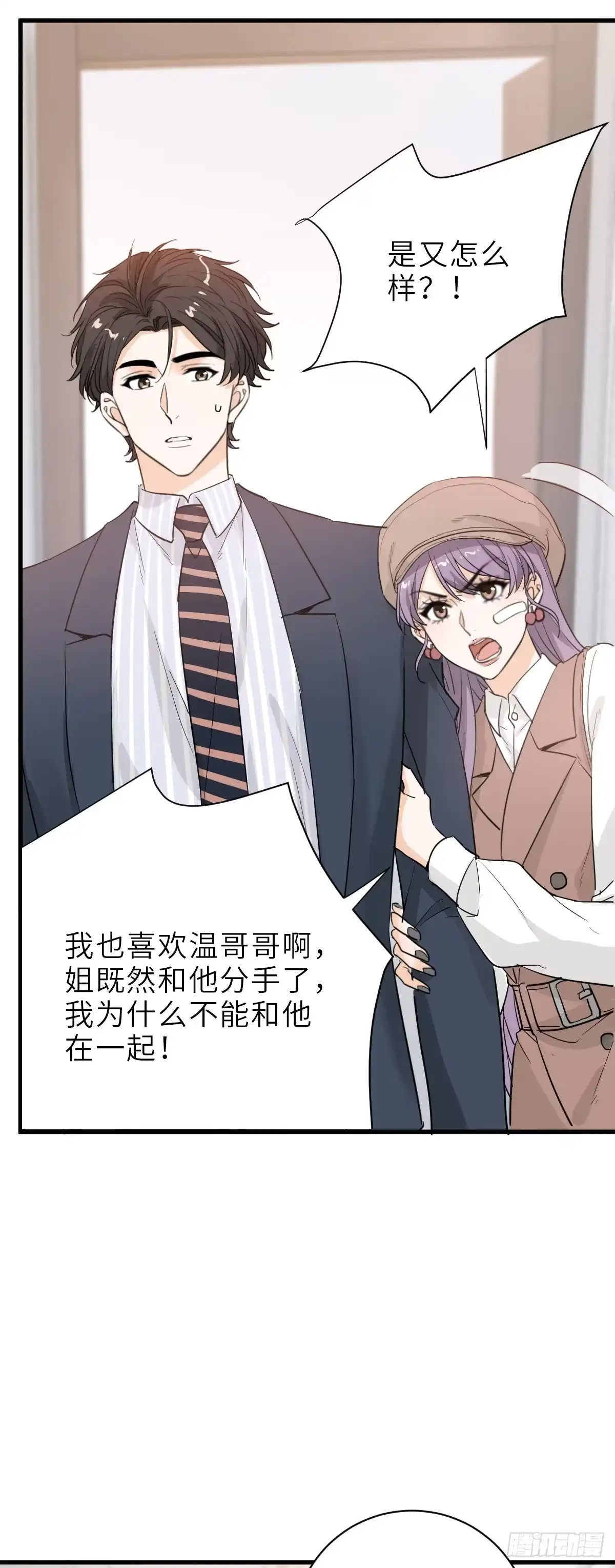 《这个竹马白切黑》不作死就不会死 第28页