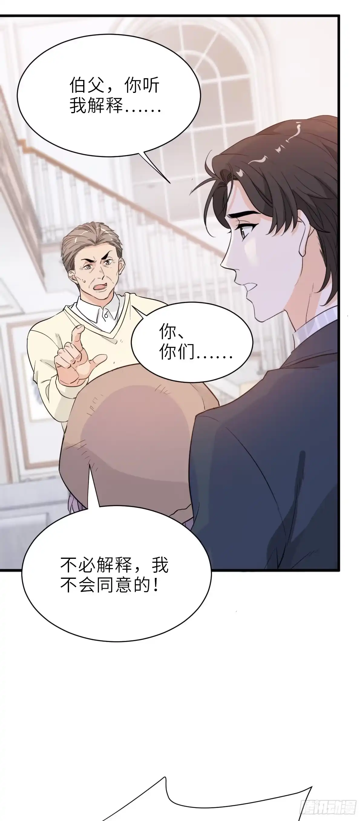 《这个竹马白切黑》不作死就不会死 第32页
