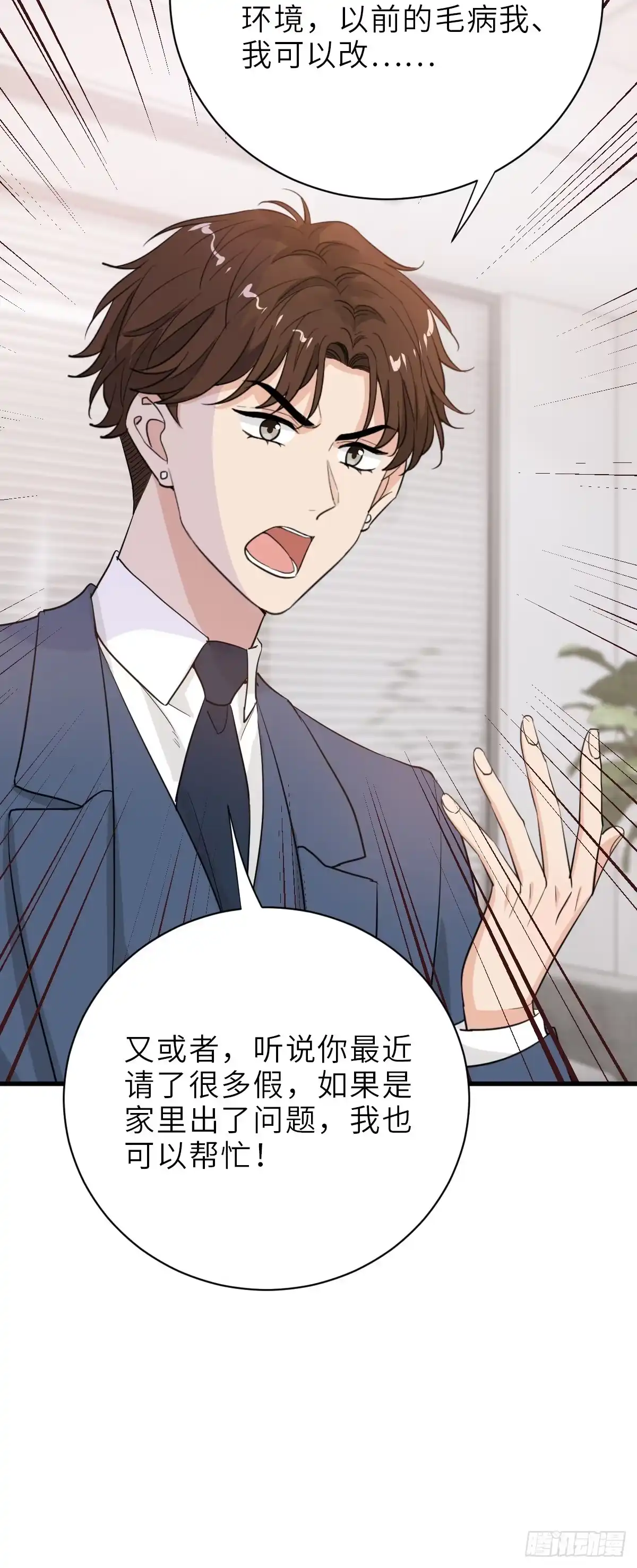《这个竹马白切黑》不作死就不会死 第13页