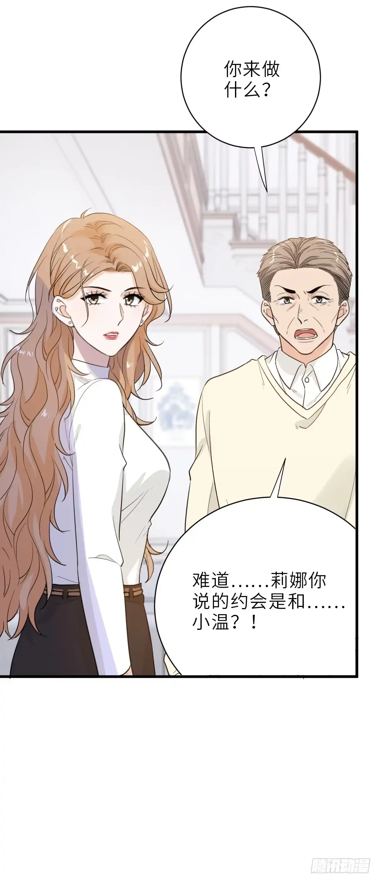 《这个竹马白切黑》不作死就不会死 第27页