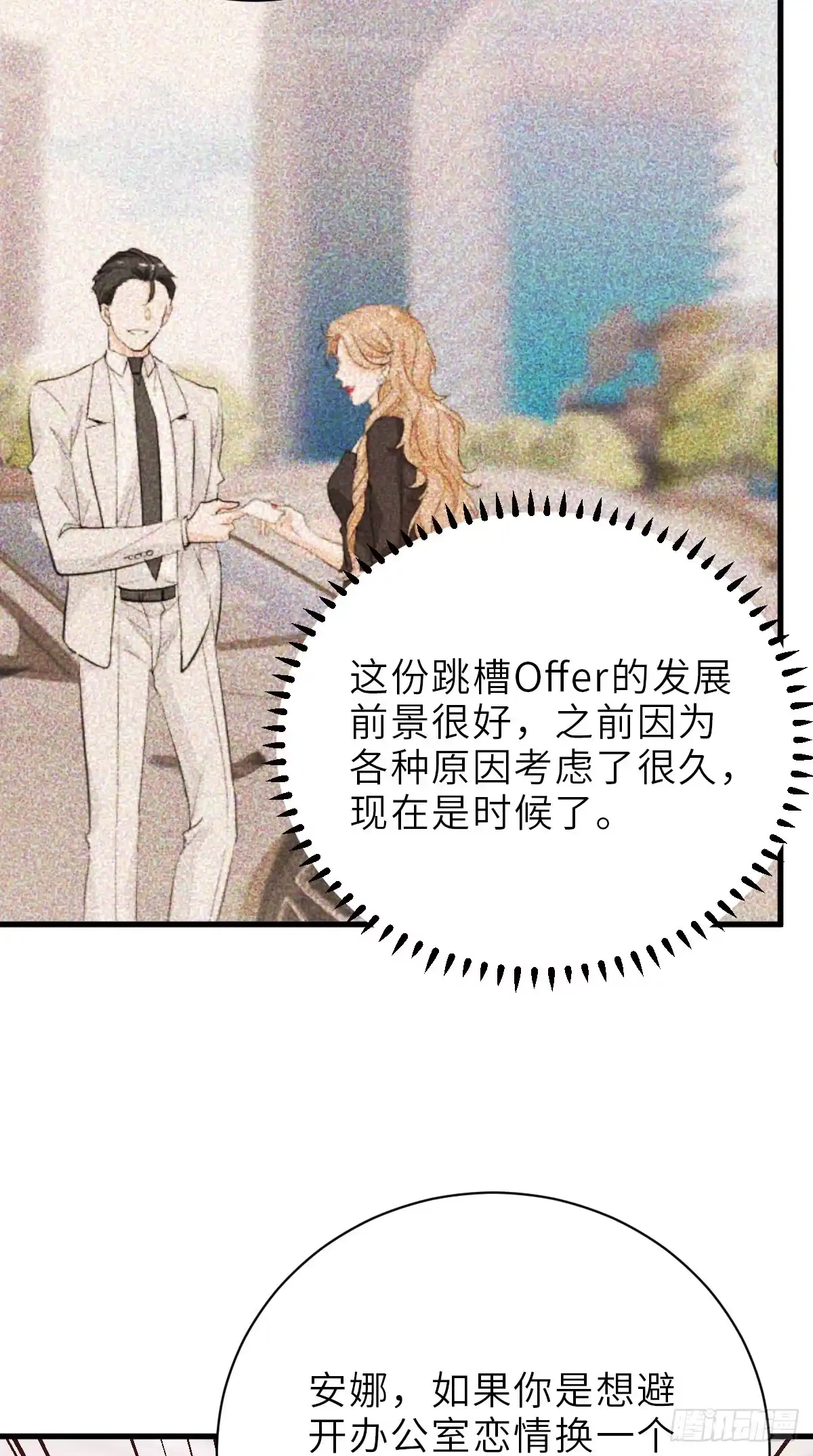 《这个竹马白切黑》不作死就不会死 第12页