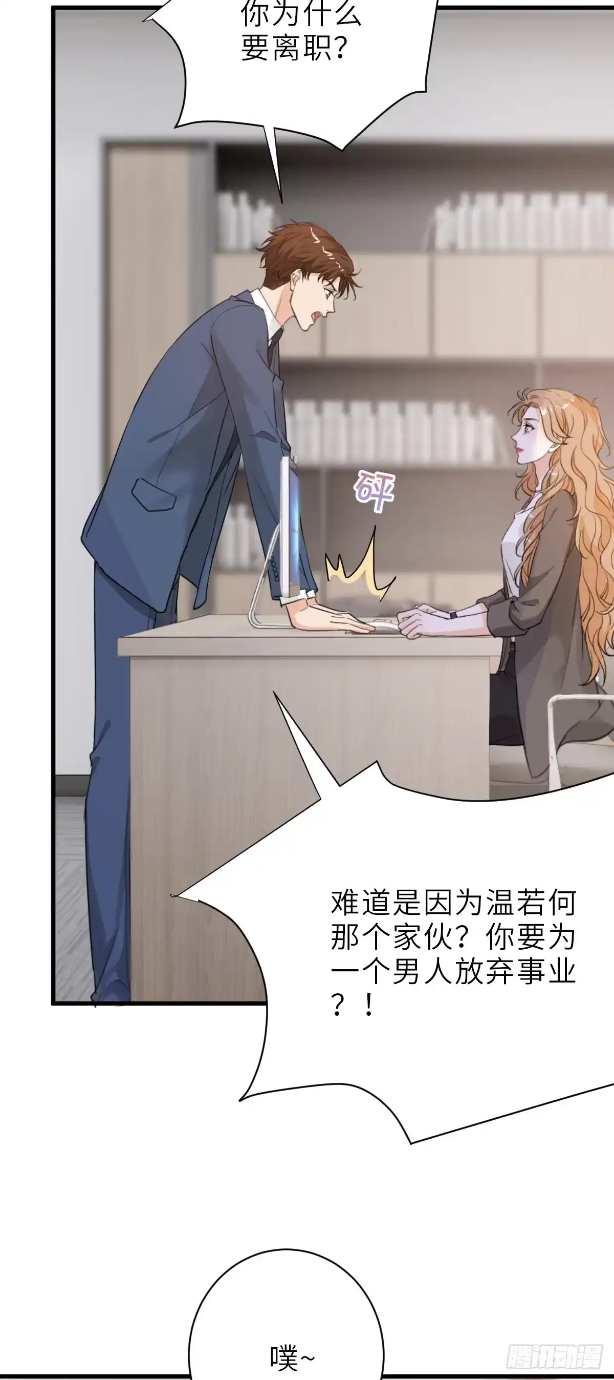 《这个竹马白切黑》不作死就不会死 第5页