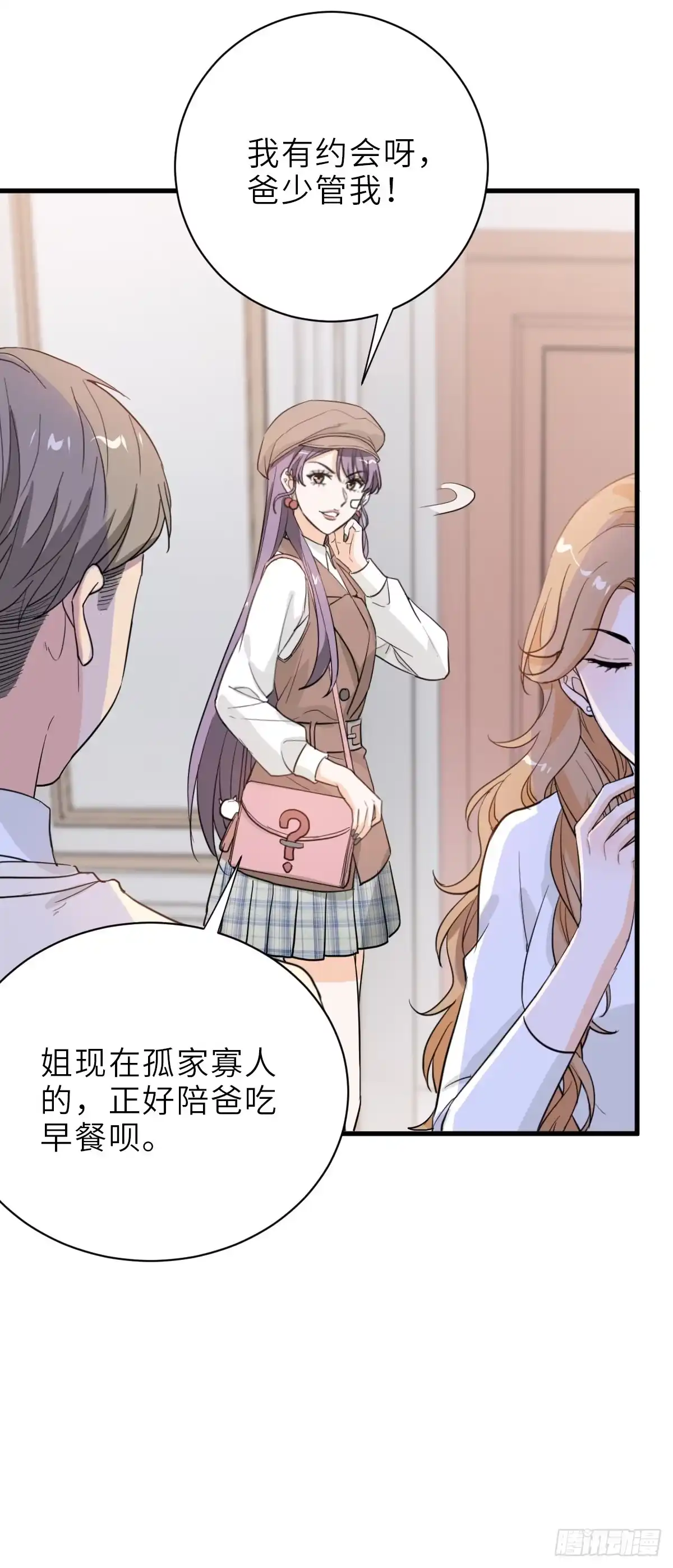 《这个竹马白切黑》不作死就不会死 第19页